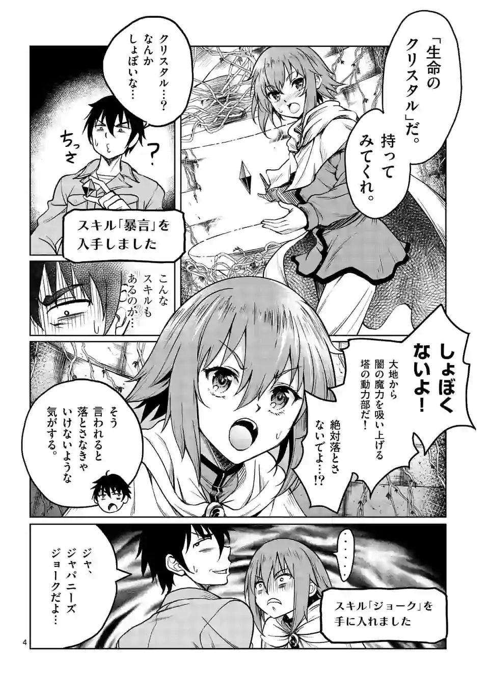 ISEKAI NANPA: MUSHOKU HIKIKOMORI NO ORE GA SUKIRU O KUSHI SHITE NEKO NINGEN YA FUKA UCHUU DRAGON NI KOE O KATTE MIMASHITA (MA - raw - Chapter 2 - https://jpdd.ccdd.to/JPDD/isekainanpamushokuhikikomorinooregasukiruokushishitenekoningenyafukauchuudragonnikoeokattemimashitamanga/156801/xyjqctqseih.jpg