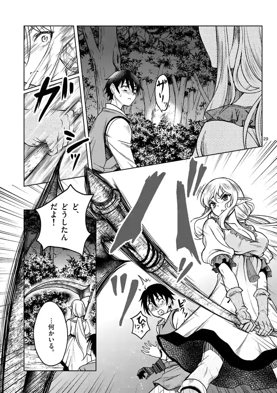 ISEKAI NANPA: MUSHOKU HIKIKOMORI NO ORE GA SUKIRU O KUSHI SHITE NEKO NINGEN YA FUKA UCHUU DRAGON NI KOE O KATTE MIMASHITA (MA - raw - Chapter 2 - https://jpdd.ccdd.to/JPDD/isekainanpamushokuhikikomorinooregasukiruokushishitenekoningenyafukauchuudragonnikoeokattemimashitamanga/156801/y0ctpxhza0e.jpg