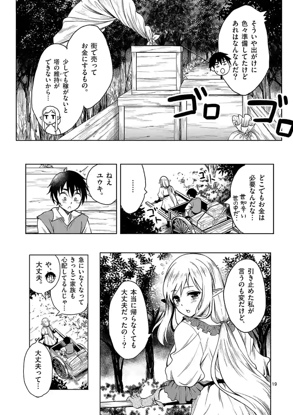 ISEKAI NANPA: MUSHOKU HIKIKOMORI NO ORE GA SUKIRU O KUSHI SHITE NEKO NINGEN YA FUKA UCHUU DRAGON NI KOE O KATTE MIMASHITA (MA - raw - Chapter 2 - https://jpdd.ccdd.to/JPDD/isekainanpamushokuhikikomorinooregasukiruokushishitenekoningenyafukauchuudragonnikoeokattemimashitamanga/156801/z3frm5lou0i.jpg