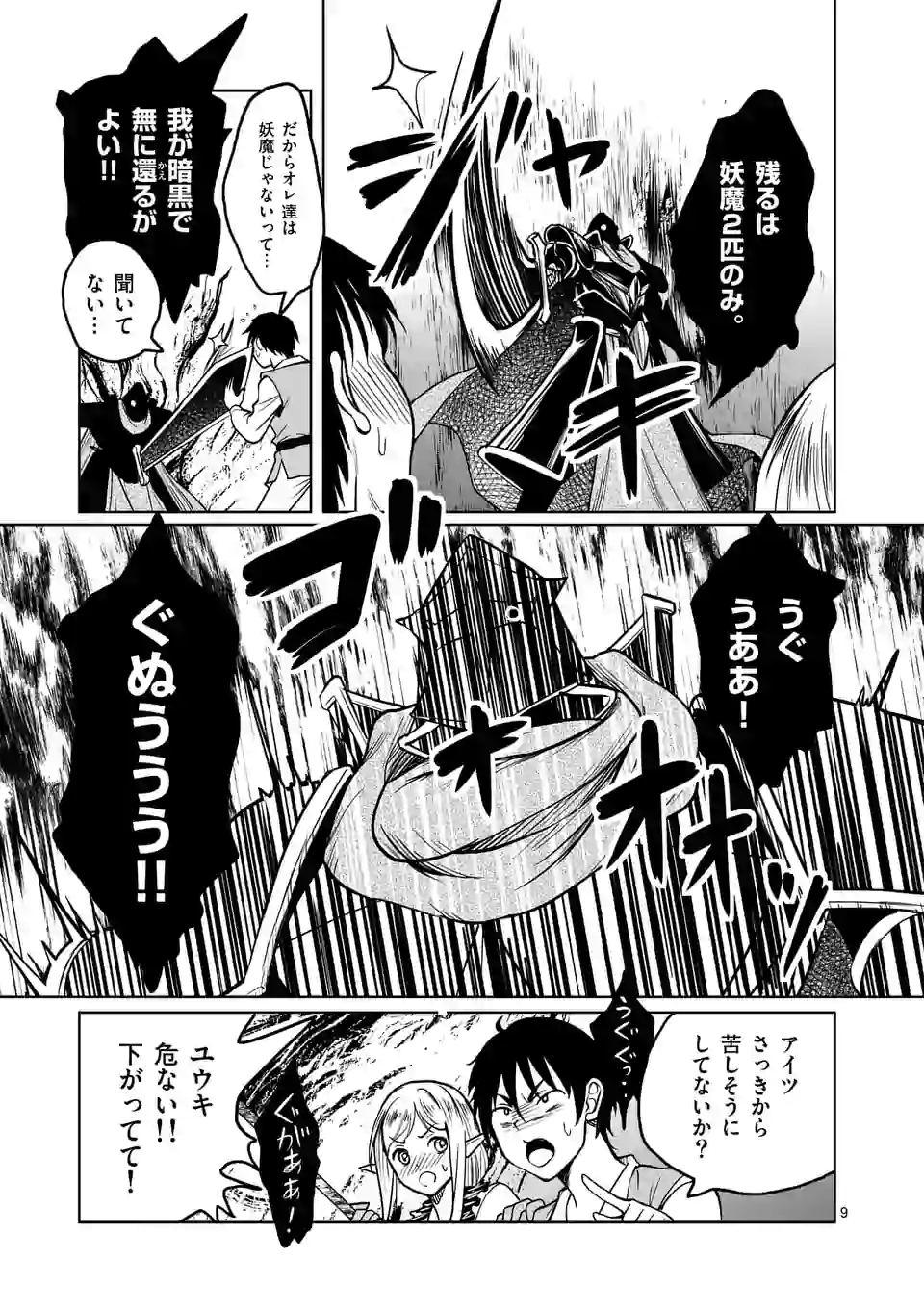 ISEKAI NANPA: MUSHOKU HIKIKOMORI NO ORE GA SUKIRU O KUSHI SHITE NEKO NINGEN YA FUKA UCHUU DRAGON NI KOE O KATTE MIMASHITA (MA - raw - Chapter 3 - https://jpdd.ccdd.to/JPDD/isekainanpamushokuhikikomorinooregasukiruokushishitenekoningenyafukauchuudragonnikoeokattemimashitamanga/158124/0zcfhlexm5l.jpg