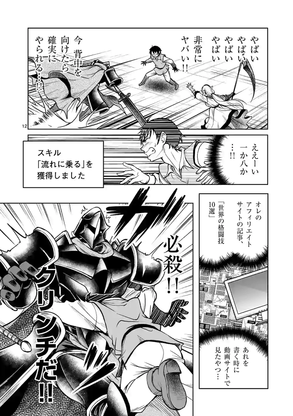 ISEKAI NANPA: MUSHOKU HIKIKOMORI NO ORE GA SUKIRU O KUSHI SHITE NEKO NINGEN YA FUKA UCHUU DRAGON NI KOE O KATTE MIMASHITA (MA - raw - Chapter 3 - https://jpdd.ccdd.to/JPDD/isekainanpamushokuhikikomorinooregasukiruokushishitenekoningenyafukauchuudragonnikoeokattemimashitamanga/158124/dxjsixx2eo5.jpg