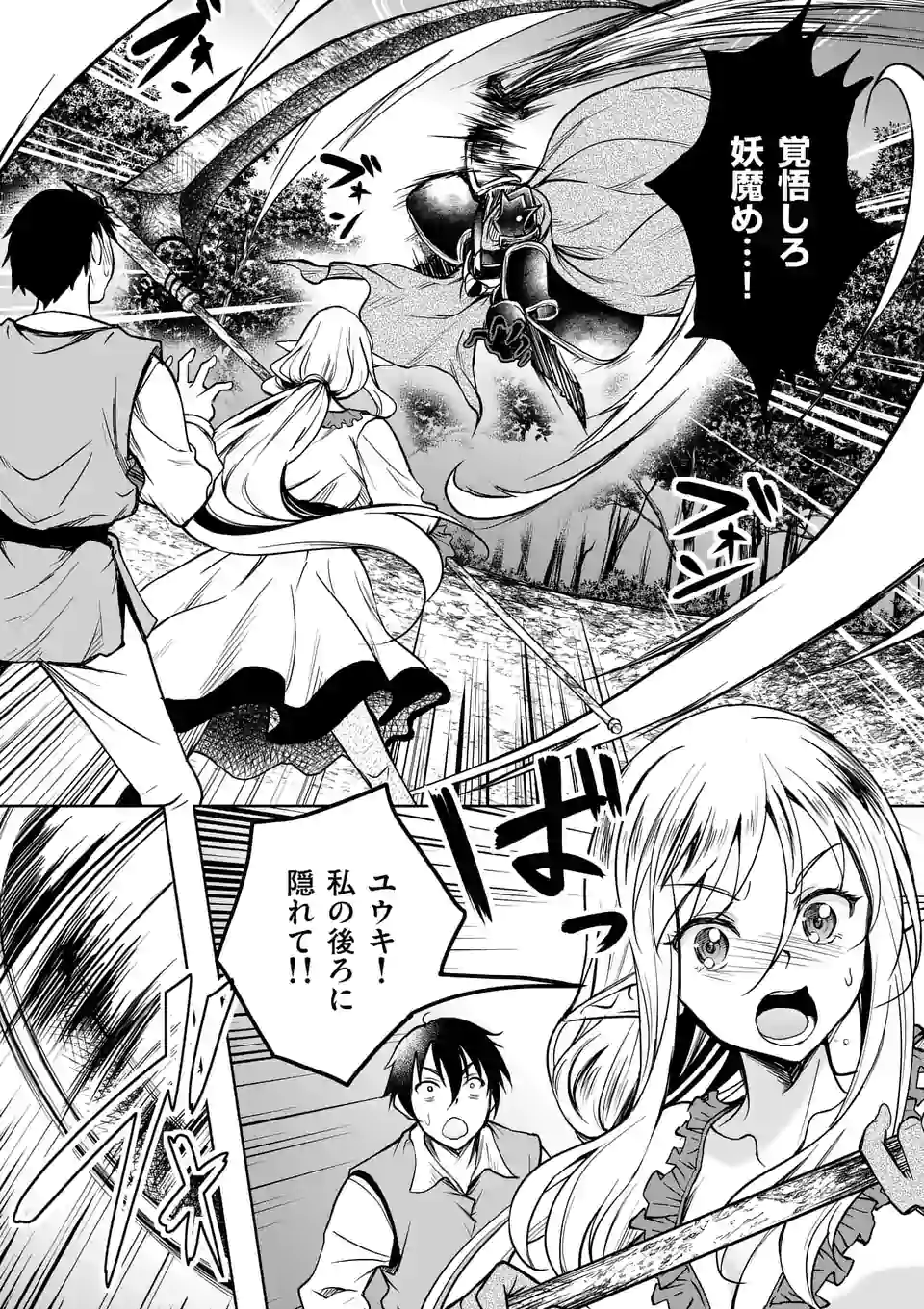 ISEKAI NANPA: MUSHOKU HIKIKOMORI NO ORE GA SUKIRU O KUSHI SHITE NEKO NINGEN YA FUKA UCHUU DRAGON NI KOE O KATTE MIMASHITA (MA - raw - Chapter 3 - https://jpdd.ccdd.to/JPDD/isekainanpamushokuhikikomorinooregasukiruokushishitenekoningenyafukauchuudragonnikoeokattemimashitamanga/158124/k4pmook2qm2.jpg