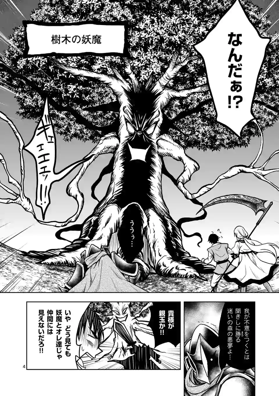 ISEKAI NANPA: MUSHOKU HIKIKOMORI NO ORE GA SUKIRU O KUSHI SHITE NEKO NINGEN YA FUKA UCHUU DRAGON NI KOE O KATTE MIMASHITA (MA - raw - Chapter 3 - https://jpdd.ccdd.to/JPDD/isekainanpamushokuhikikomorinooregasukiruokushishitenekoningenyafukauchuudragonnikoeokattemimashitamanga/158124/rhav4d2eflu.jpg