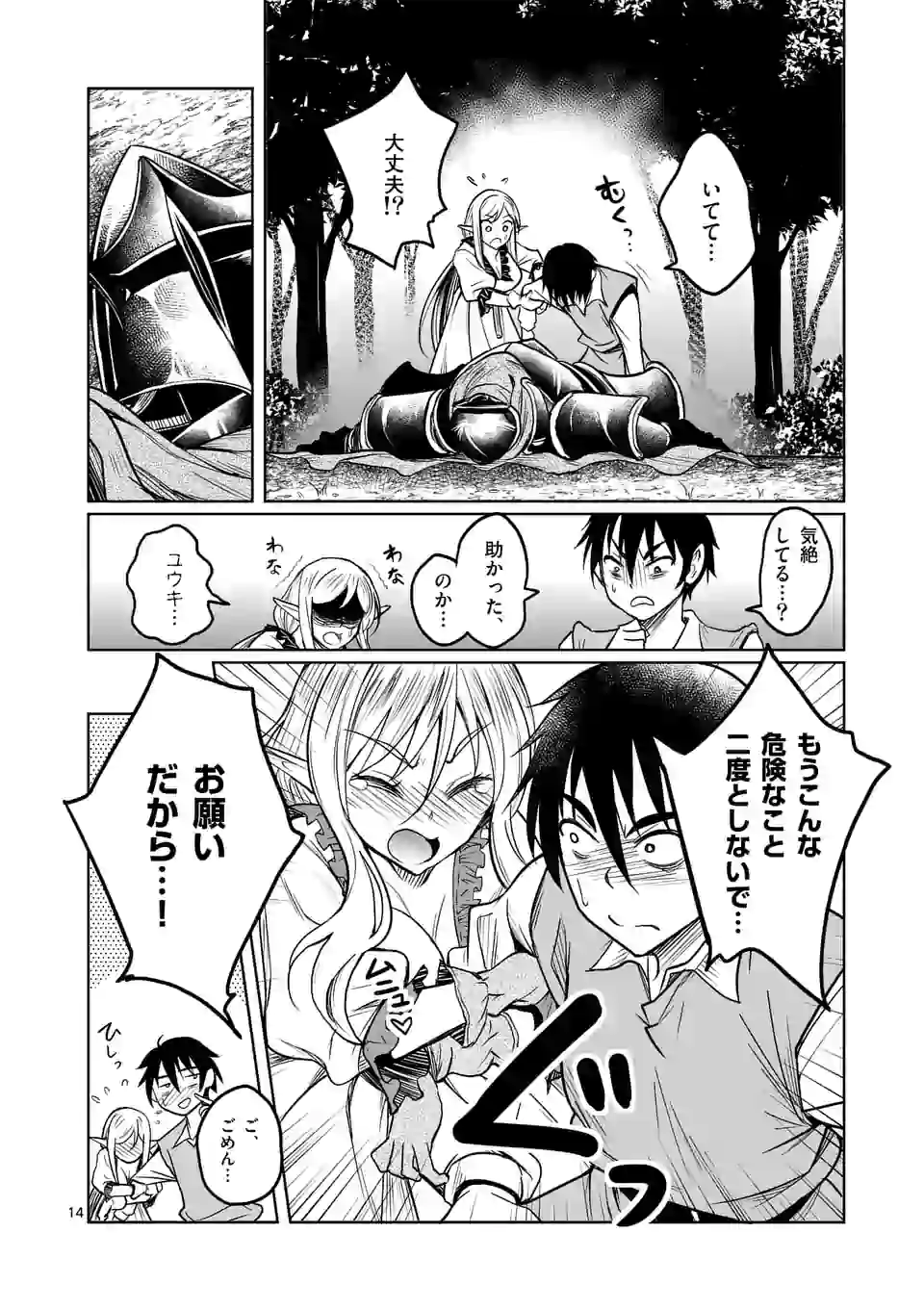 ISEKAI NANPA: MUSHOKU HIKIKOMORI NO ORE GA SUKIRU O KUSHI SHITE NEKO NINGEN YA FUKA UCHUU DRAGON NI KOE O KATTE MIMASHITA (MA - raw - Chapter 3 - https://jpdd.ccdd.to/JPDD/isekainanpamushokuhikikomorinooregasukiruokushishitenekoningenyafukauchuudragonnikoeokattemimashitamanga/158124/xgqsu1pvm2n.jpg