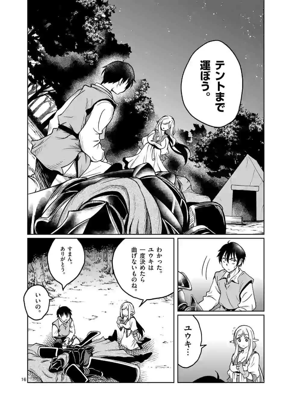 ISEKAI NANPA: MUSHOKU HIKIKOMORI NO ORE GA SUKIRU O KUSHI SHITE NEKO NINGEN YA FUKA UCHUU DRAGON NI KOE O KATTE MIMASHITA (MA - raw - Chapter 3 - https://jpdd.ccdd.to/JPDD/isekainanpamushokuhikikomorinooregasukiruokushishitenekoningenyafukauchuudragonnikoeokattemimashitamanga/158124/yk0kksrp2dy.jpg