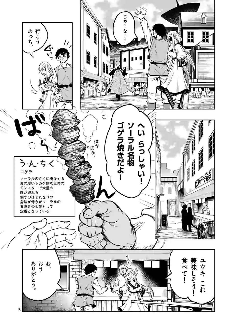 ISEKAI NANPA: MUSHOKU HIKIKOMORI NO ORE GA SUKIRU O KUSHI SHITE NEKO NINGEN YA FUKA UCHUU DRAGON NI KOE O KATTE MIMASHITA (MA - raw - Chapter 4 - https://jpdd.ccdd.to/JPDD/isekainanpamushokuhikikomorinooregasukiruokushishitenekoningenyafukauchuudragonnikoeokattemimashitamanga/159341/41kkcd4lsu4.jpg