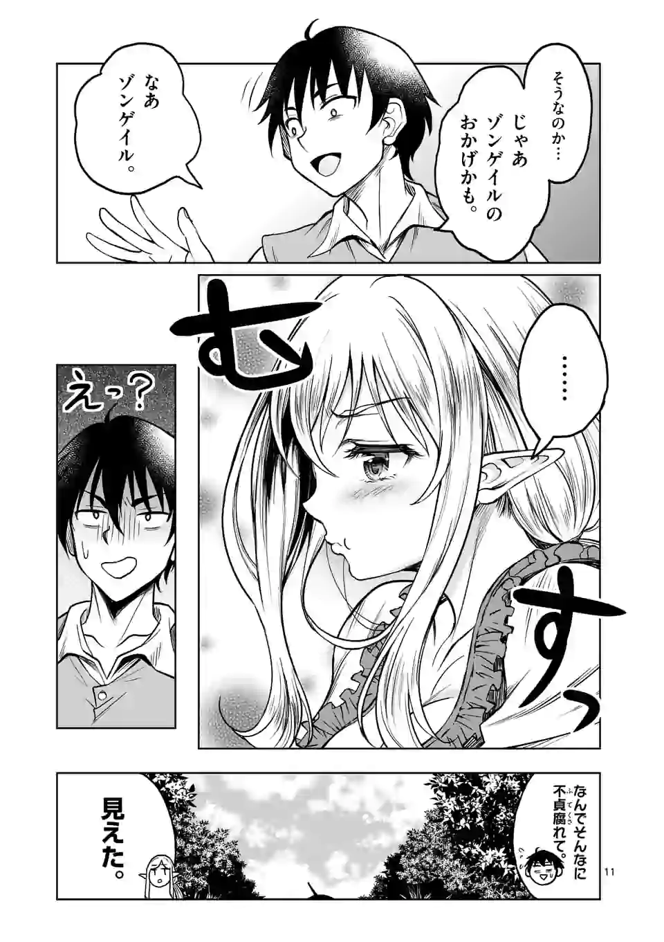 ISEKAI NANPA: MUSHOKU HIKIKOMORI NO ORE GA SUKIRU O KUSHI SHITE NEKO NINGEN YA FUKA UCHUU DRAGON NI KOE O KATTE MIMASHITA (MA - raw - Chapter 4 - https://jpdd.ccdd.to/JPDD/isekainanpamushokuhikikomorinooregasukiruokushishitenekoningenyafukauchuudragonnikoeokattemimashitamanga/159341/b1kz5vp2c4o.jpg