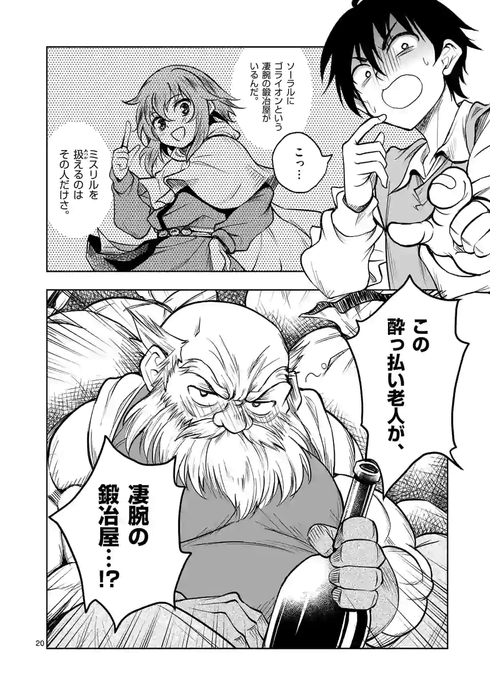 ISEKAI NANPA: MUSHOKU HIKIKOMORI NO ORE GA SUKIRU O KUSHI SHITE NEKO NINGEN YA FUKA UCHUU DRAGON NI KOE O KATTE MIMASHITA (MA - raw - Chapter 4 - https://jpdd.ccdd.to/JPDD/isekainanpamushokuhikikomorinooregasukiruokushishitenekoningenyafukauchuudragonnikoeokattemimashitamanga/159341/n5ls33tgnhe.jpg