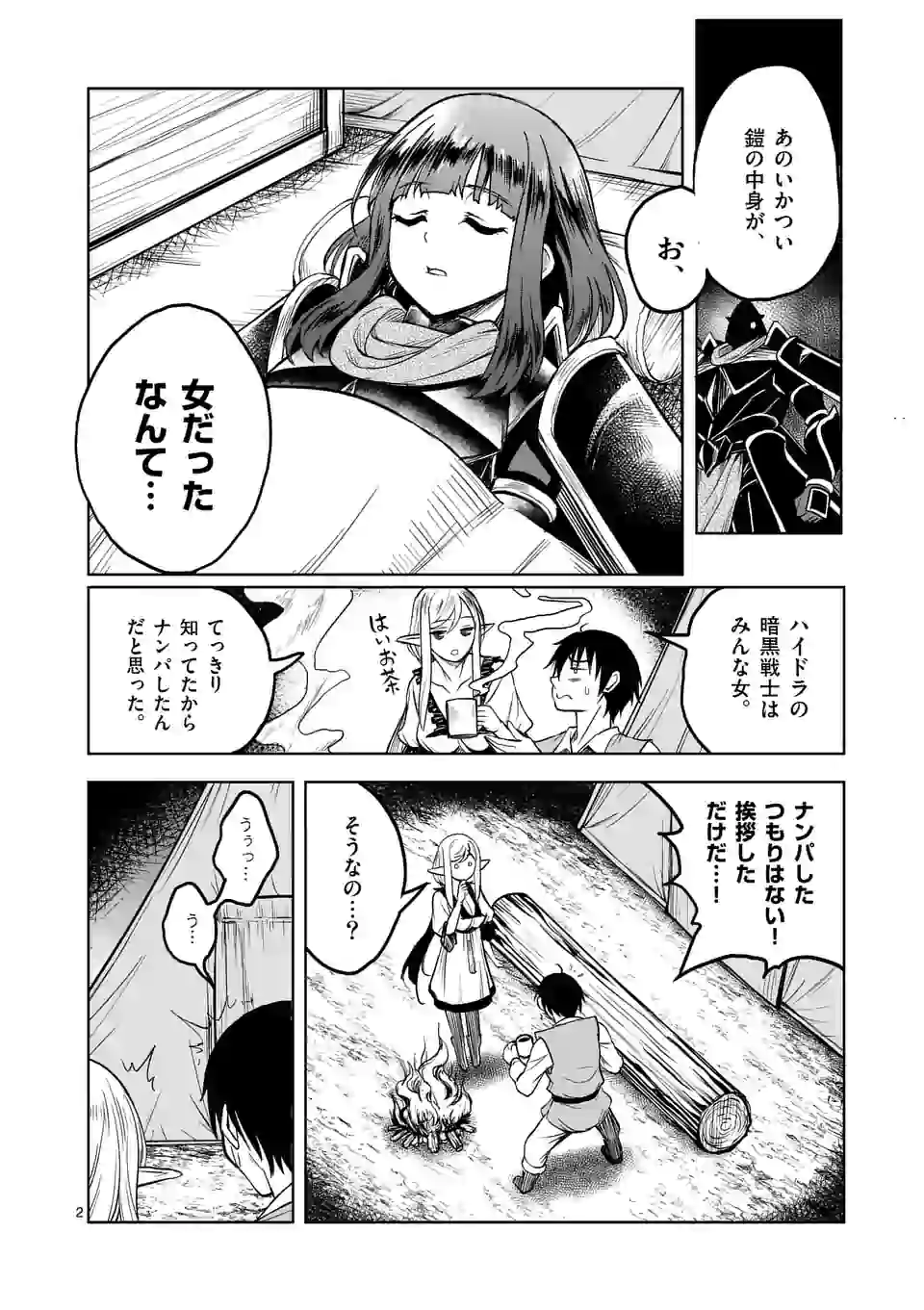 ISEKAI NANPA: MUSHOKU HIKIKOMORI NO ORE GA SUKIRU O KUSHI SHITE NEKO NINGEN YA FUKA UCHUU DRAGON NI KOE O KATTE MIMASHITA (MA - raw - Chapter 4 - https://jpdd.ccdd.to/JPDD/isekainanpamushokuhikikomorinooregasukiruokushishitenekoningenyafukauchuudragonnikoeokattemimashitamanga/159341/olf4revhx3r.jpg