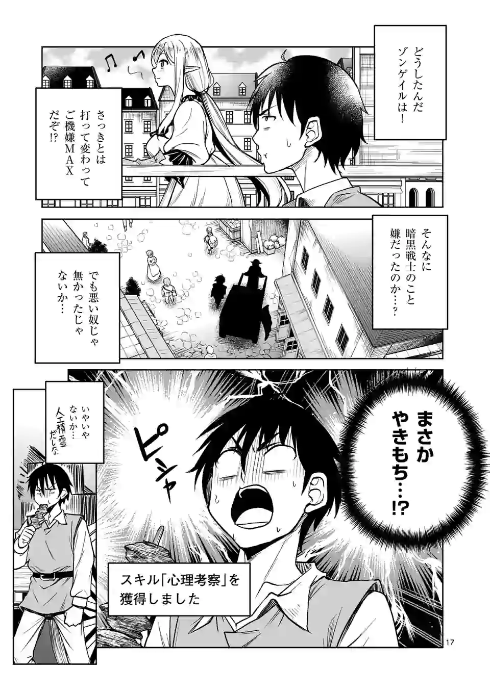 ISEKAI NANPA: MUSHOKU HIKIKOMORI NO ORE GA SUKIRU O KUSHI SHITE NEKO NINGEN YA FUKA UCHUU DRAGON NI KOE O KATTE MIMASHITA (MA - raw - Chapter 4 - https://jpdd.ccdd.to/JPDD/isekainanpamushokuhikikomorinooregasukiruokushishitenekoningenyafukauchuudragonnikoeokattemimashitamanga/159341/oxzi4lyw5ey.jpg