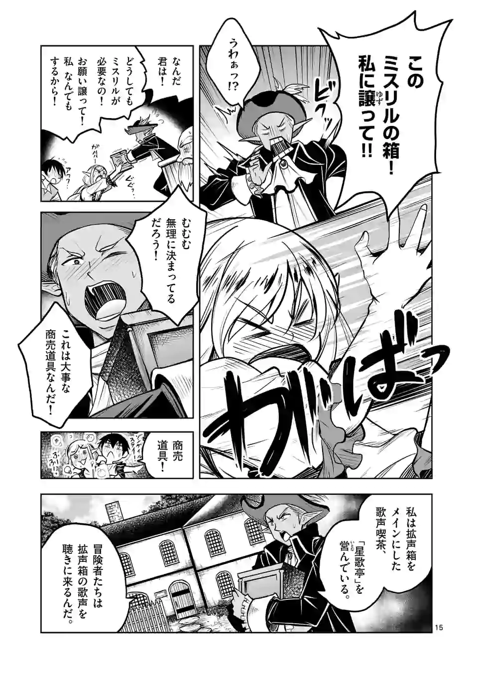 ISEKAI NANPA: MUSHOKU HIKIKOMORI NO ORE GA SUKIRU O KUSHI SHITE NEKO NINGEN YA FUKA UCHUU DRAGON NI KOE O KATTE MIMASHITA (MA - raw - Chapter 5 - https://jpdd.ccdd.to/JPDD/isekainanpamushokuhikikomorinooregasukiruokushishitenekoningenyafukauchuudragonnikoeokattemimashitamanga/160567/0qma1tfxxh1.jpg
