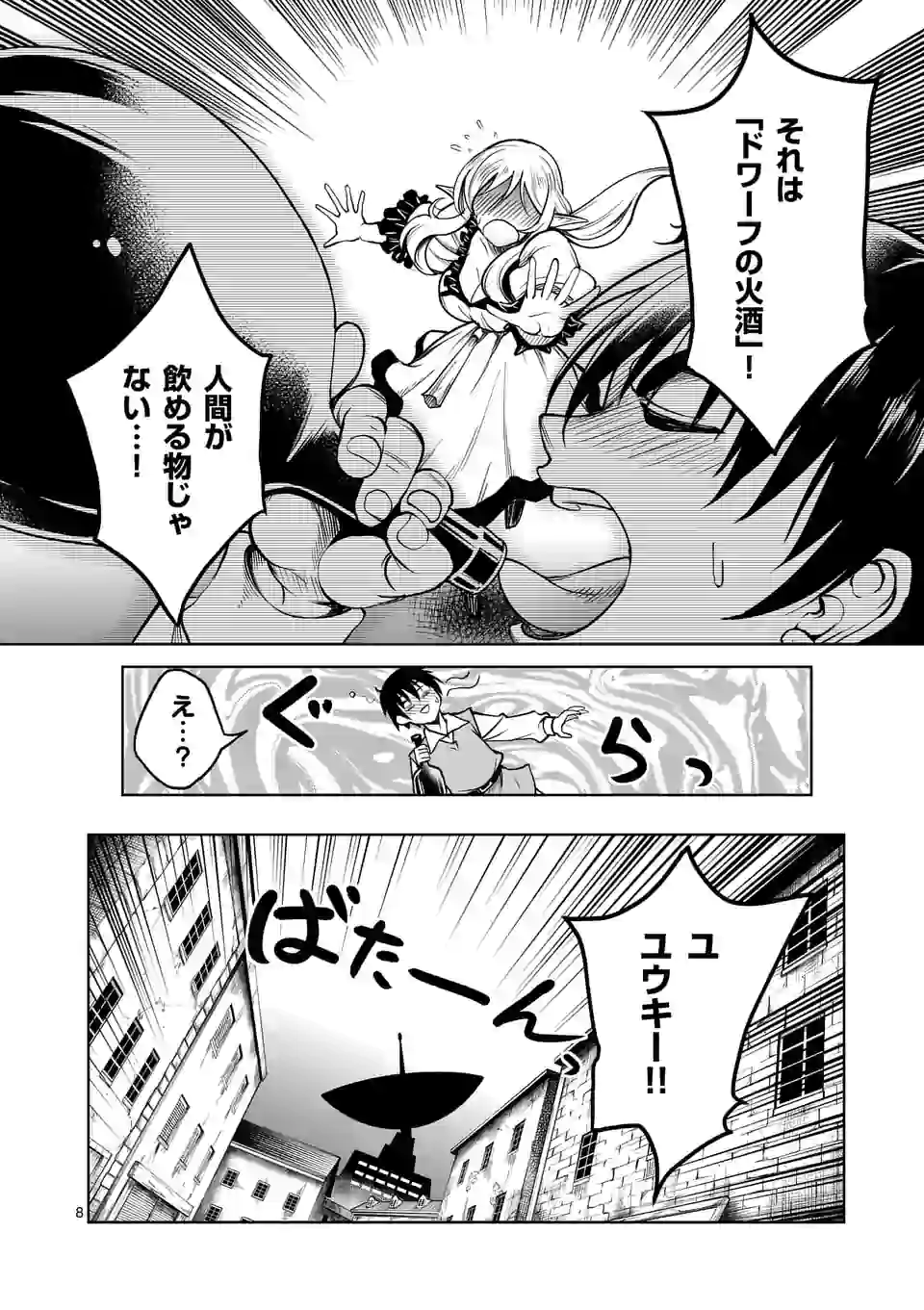 ISEKAI NANPA: MUSHOKU HIKIKOMORI NO ORE GA SUKIRU O KUSHI SHITE NEKO NINGEN YA FUKA UCHUU DRAGON NI KOE O KATTE MIMASHITA (MA - raw - Chapter 5 - https://jpdd.ccdd.to/JPDD/isekainanpamushokuhikikomorinooregasukiruokushishitenekoningenyafukauchuudragonnikoeokattemimashitamanga/160567/1zmk11yymi4.jpg