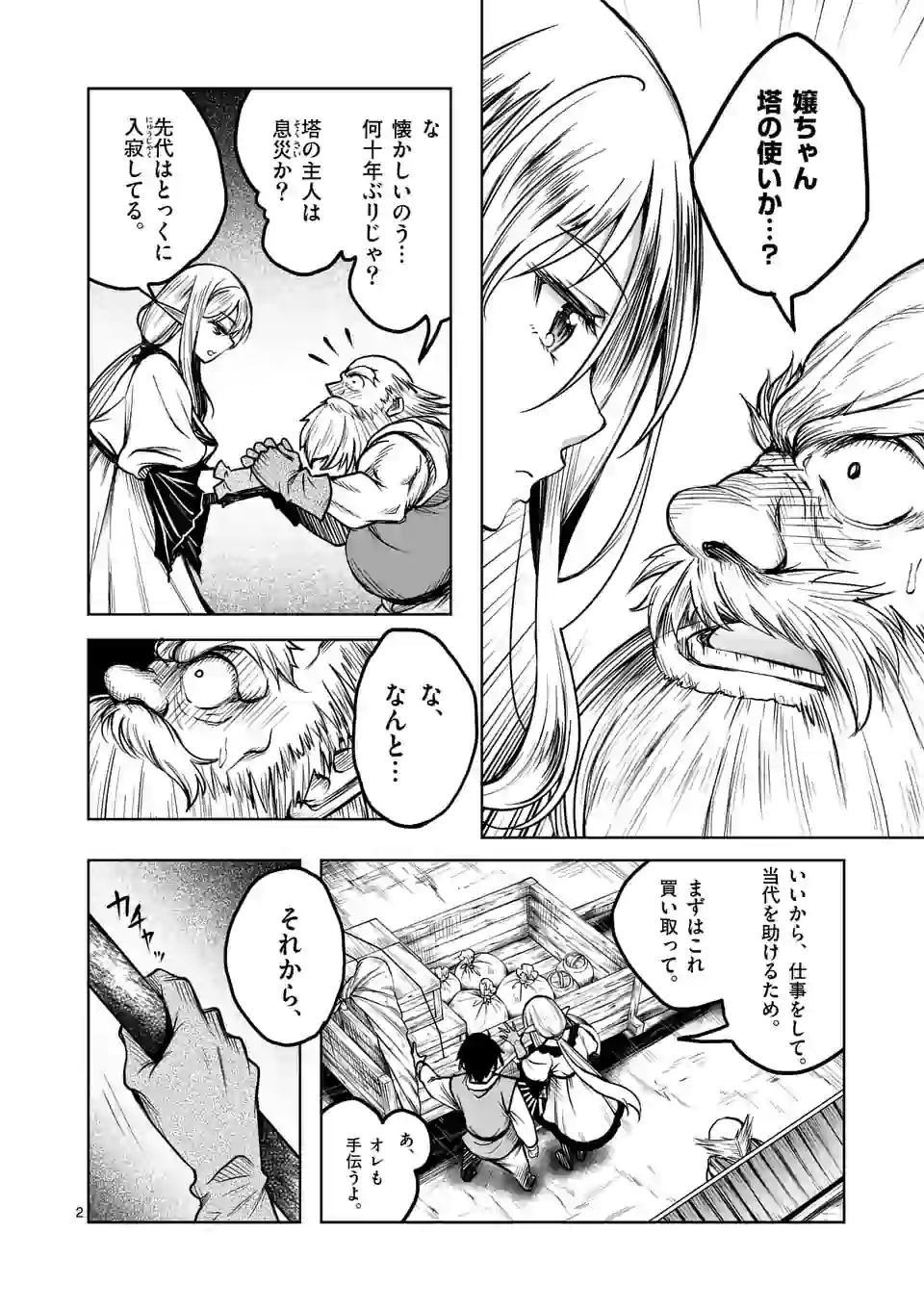 ISEKAI NANPA: MUSHOKU HIKIKOMORI NO ORE GA SUKIRU O KUSHI SHITE NEKO NINGEN YA FUKA UCHUU DRAGON NI KOE O KATTE MIMASHITA (MA - raw - Chapter 5 - https://jpdd.ccdd.to/JPDD/isekainanpamushokuhikikomorinooregasukiruokushishitenekoningenyafukauchuudragonnikoeokattemimashitamanga/160567/32n1faihqgn.jpg