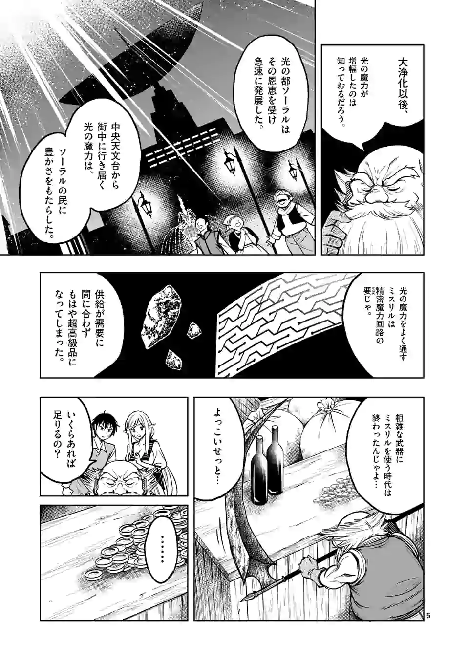 ISEKAI NANPA: MUSHOKU HIKIKOMORI NO ORE GA SUKIRU O KUSHI SHITE NEKO NINGEN YA FUKA UCHUU DRAGON NI KOE O KATTE MIMASHITA (MA - raw - Chapter 5 - https://jpdd.ccdd.to/JPDD/isekainanpamushokuhikikomorinooregasukiruokushishitenekoningenyafukauchuudragonnikoeokattemimashitamanga/160567/4izcxyewcrh.jpg