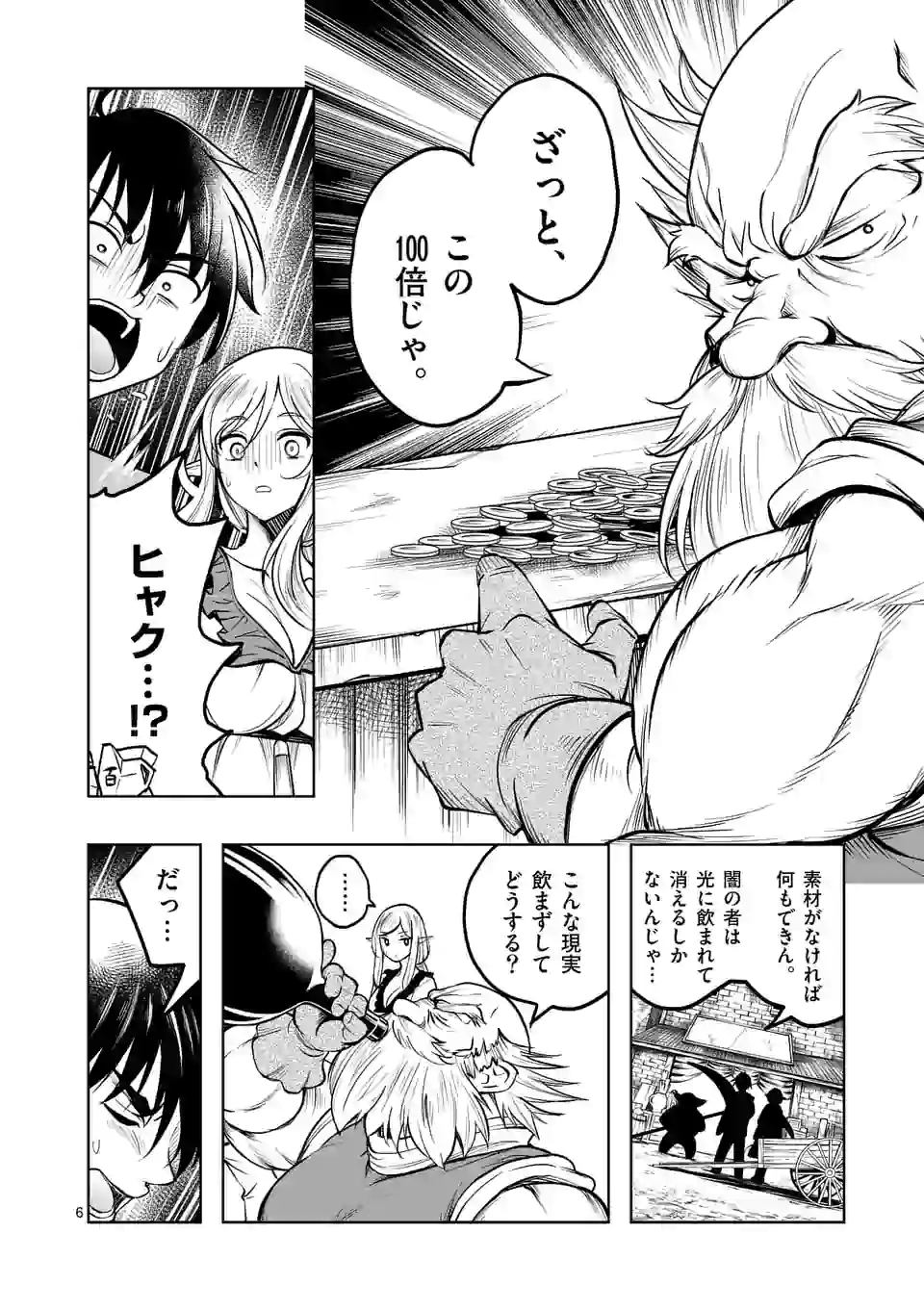 ISEKAI NANPA: MUSHOKU HIKIKOMORI NO ORE GA SUKIRU O KUSHI SHITE NEKO NINGEN YA FUKA UCHUU DRAGON NI KOE O KATTE MIMASHITA (MA - raw - Chapter 5 - https://jpdd.ccdd.to/JPDD/isekainanpamushokuhikikomorinooregasukiruokushishitenekoningenyafukauchuudragonnikoeokattemimashitamanga/160567/asyaibni25q.jpg