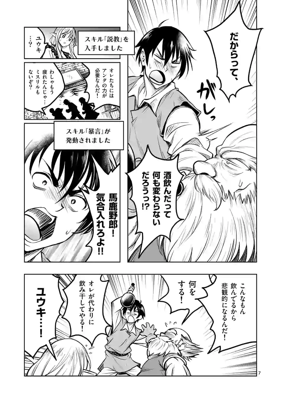 ISEKAI NANPA: MUSHOKU HIKIKOMORI NO ORE GA SUKIRU O KUSHI SHITE NEKO NINGEN YA FUKA UCHUU DRAGON NI KOE O KATTE MIMASHITA (MA - raw - Chapter 5 - https://jpdd.ccdd.to/JPDD/isekainanpamushokuhikikomorinooregasukiruokushishitenekoningenyafukauchuudragonnikoeokattemimashitamanga/160567/fo1p540zhyf.jpg