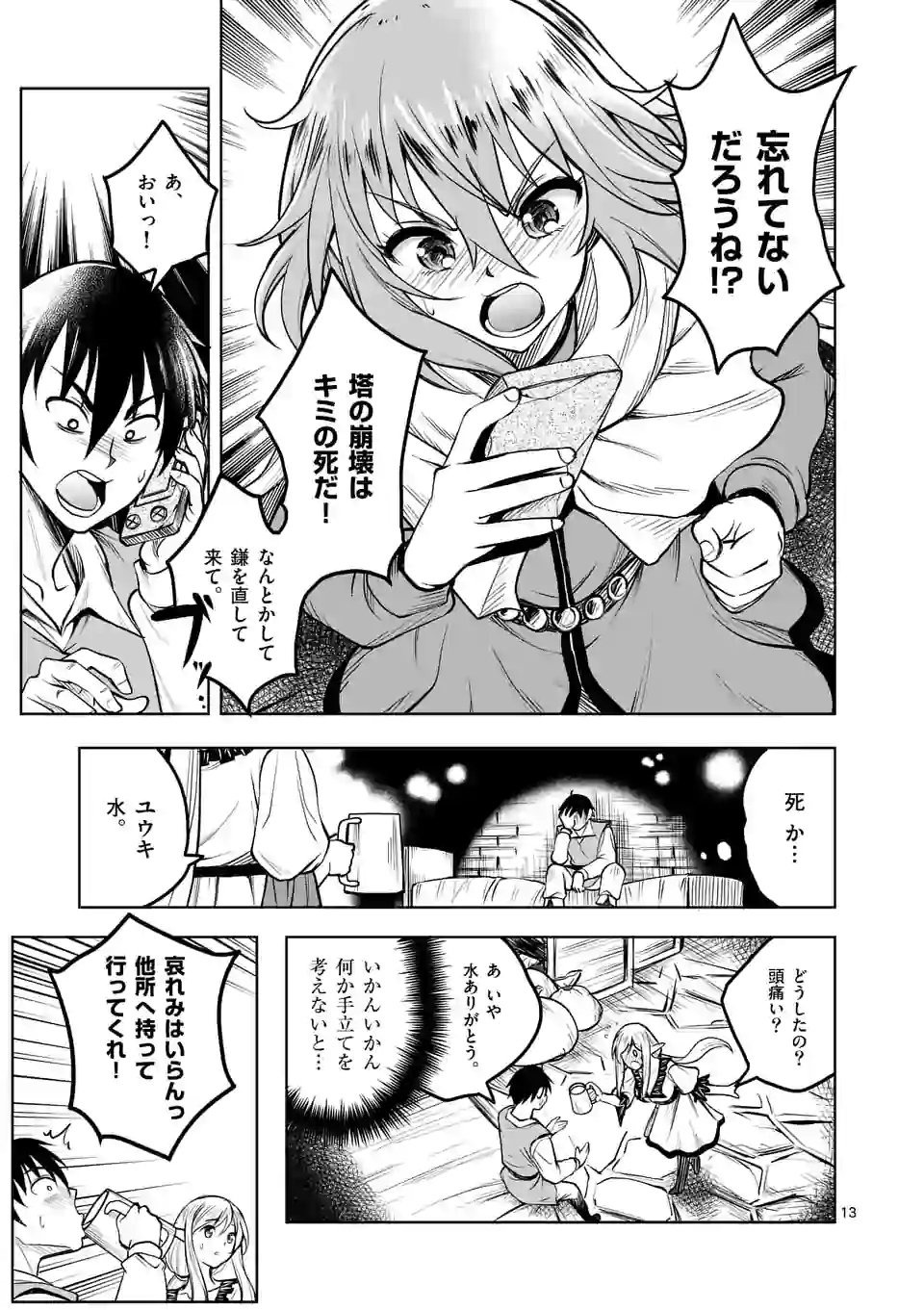 ISEKAI NANPA: MUSHOKU HIKIKOMORI NO ORE GA SUKIRU O KUSHI SHITE NEKO NINGEN YA FUKA UCHUU DRAGON NI KOE O KATTE MIMASHITA (MA - raw - Chapter 5 - https://jpdd.ccdd.to/JPDD/isekainanpamushokuhikikomorinooregasukiruokushishitenekoningenyafukauchuudragonnikoeokattemimashitamanga/160567/rsh21qpwfeo.jpg