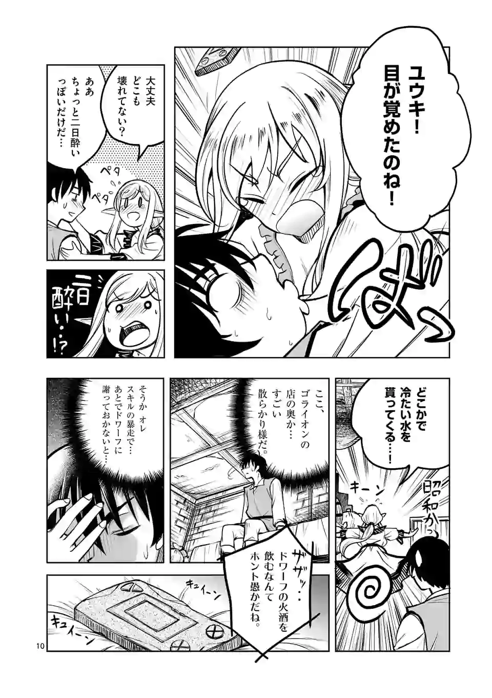 ISEKAI NANPA: MUSHOKU HIKIKOMORI NO ORE GA SUKIRU O KUSHI SHITE NEKO NINGEN YA FUKA UCHUU DRAGON NI KOE O KATTE MIMASHITA (MA - raw - Chapter 5 - https://jpdd.ccdd.to/JPDD/isekainanpamushokuhikikomorinooregasukiruokushishitenekoningenyafukauchuudragonnikoeokattemimashitamanga/160567/wo5sp4dxl40.jpg
