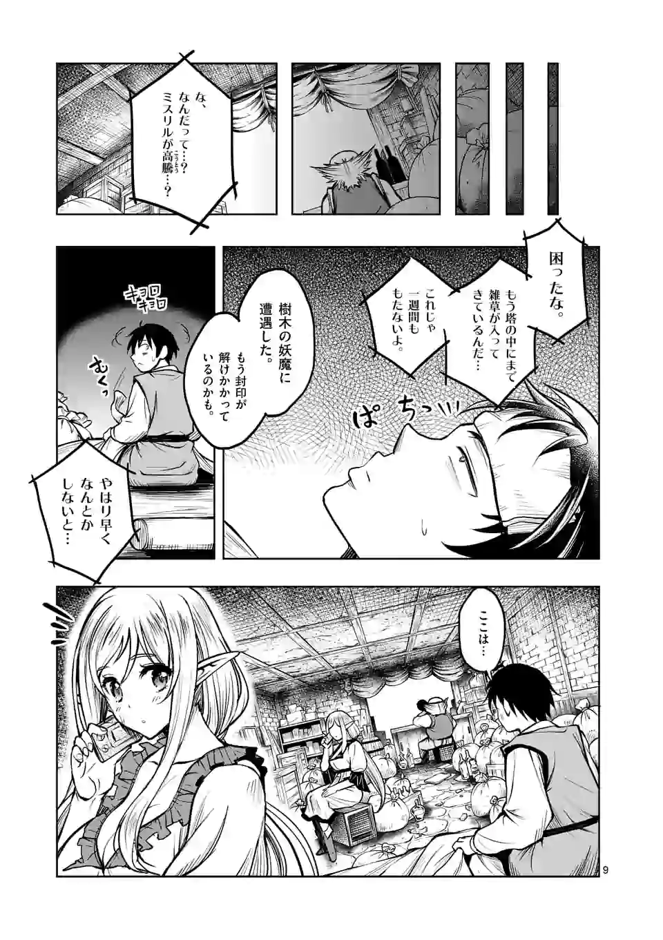 ISEKAI NANPA: MUSHOKU HIKIKOMORI NO ORE GA SUKIRU O KUSHI SHITE NEKO NINGEN YA FUKA UCHUU DRAGON NI KOE O KATTE MIMASHITA (MA - raw - Chapter 5 - https://jpdd.ccdd.to/JPDD/isekainanpamushokuhikikomorinooregasukiruokushishitenekoningenyafukauchuudragonnikoeokattemimashitamanga/160567/xaajhshut0j.jpg