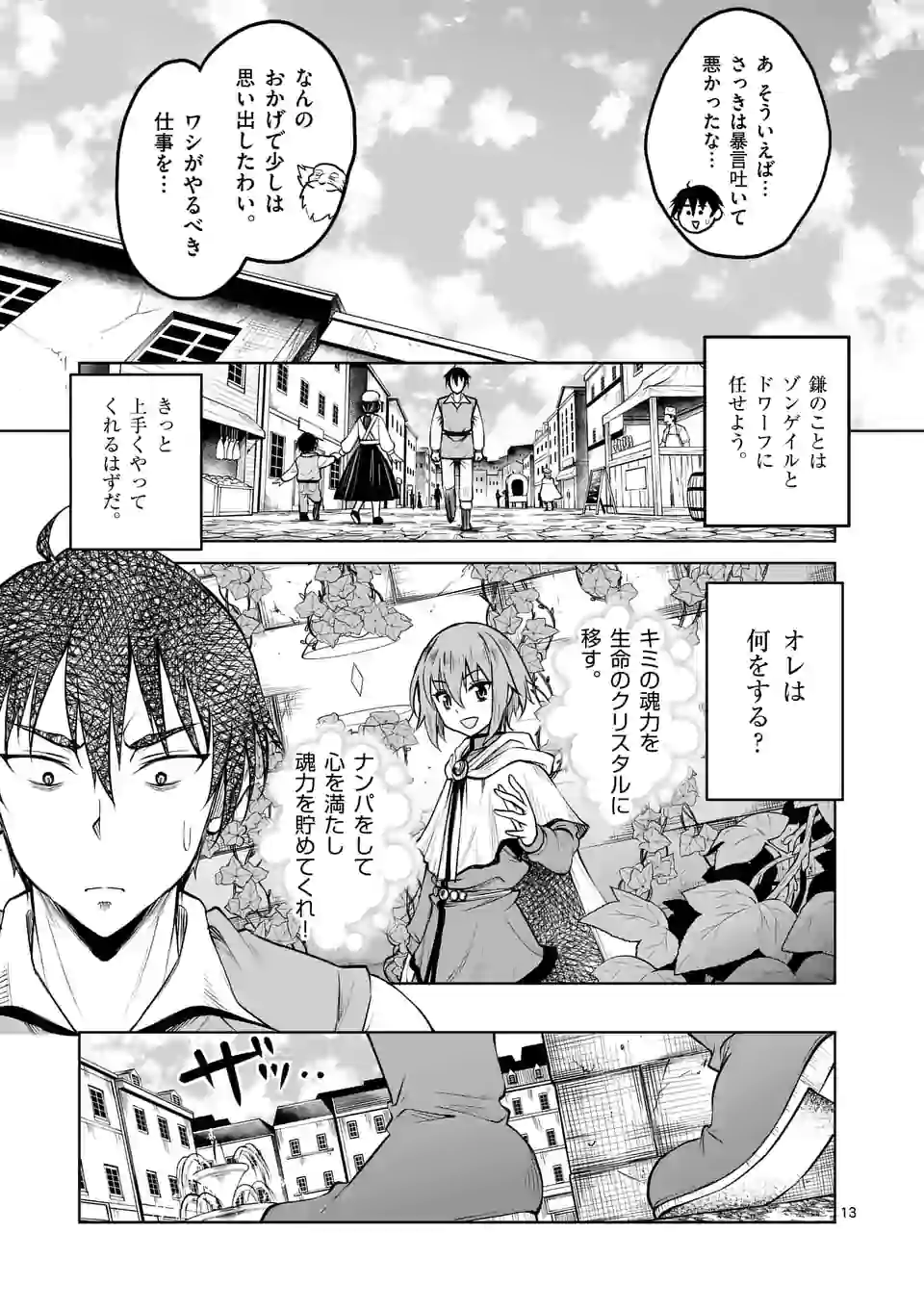 ISEKAI NANPA: MUSHOKU HIKIKOMORI NO ORE GA SUKIRU O KUSHI SHITE NEKO NINGEN YA FUKA UCHUU DRAGON NI KOE O KATTE MIMASHITA (MA - raw - Chapter 6 - https://jpdd.ccdd.to/JPDD/isekainanpamushokuhikikomorinooregasukiruokushishitenekoningenyafukauchuudragonnikoeokattemimashitamanga/163024/5p0xlsq12qo.jpg