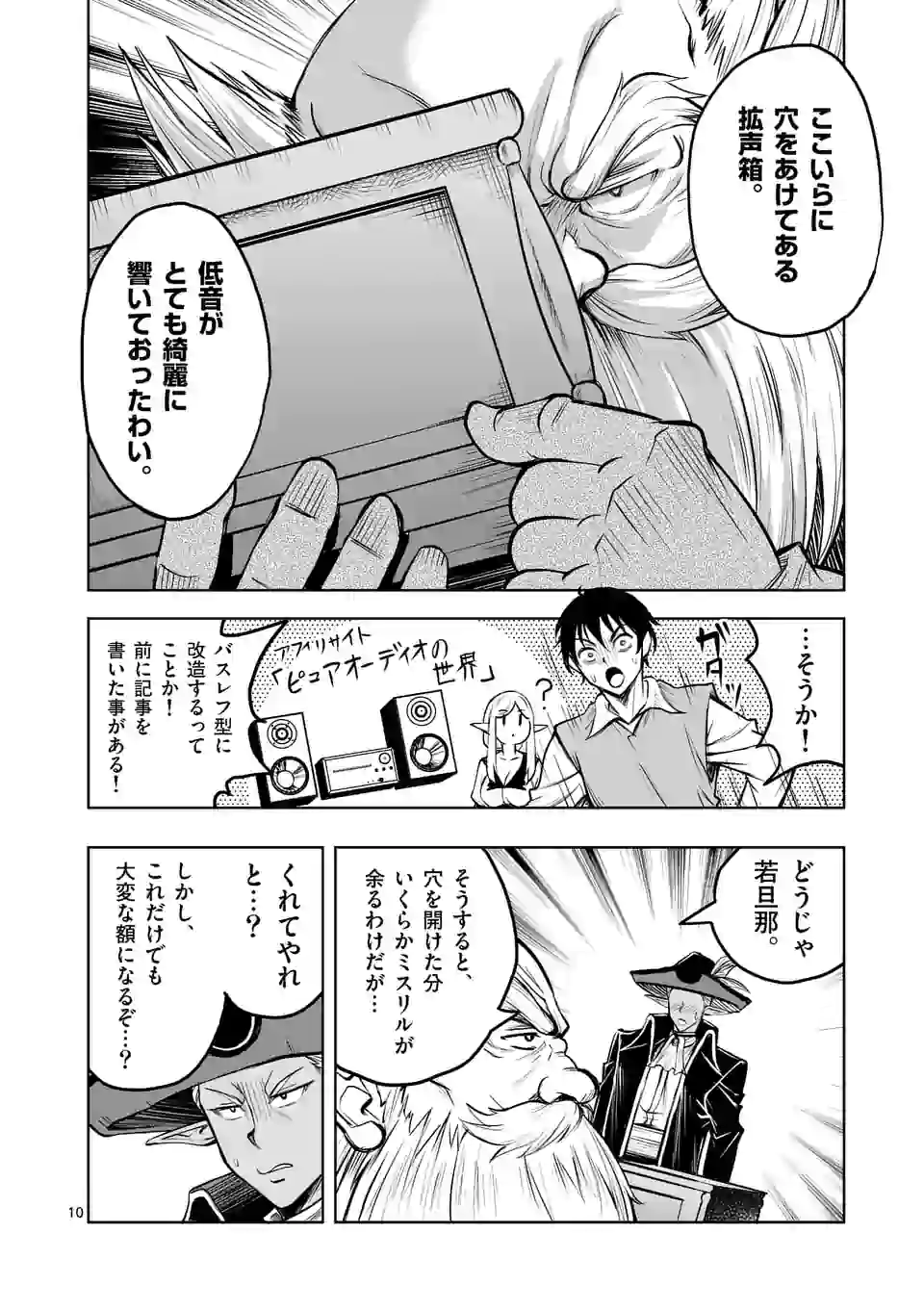 ISEKAI NANPA: MUSHOKU HIKIKOMORI NO ORE GA SUKIRU O KUSHI SHITE NEKO NINGEN YA FUKA UCHUU DRAGON NI KOE O KATTE MIMASHITA (MA - raw - Chapter 6 - https://jpdd.ccdd.to/JPDD/isekainanpamushokuhikikomorinooregasukiruokushishitenekoningenyafukauchuudragonnikoeokattemimashitamanga/163024/avgt20gnxr4.jpg