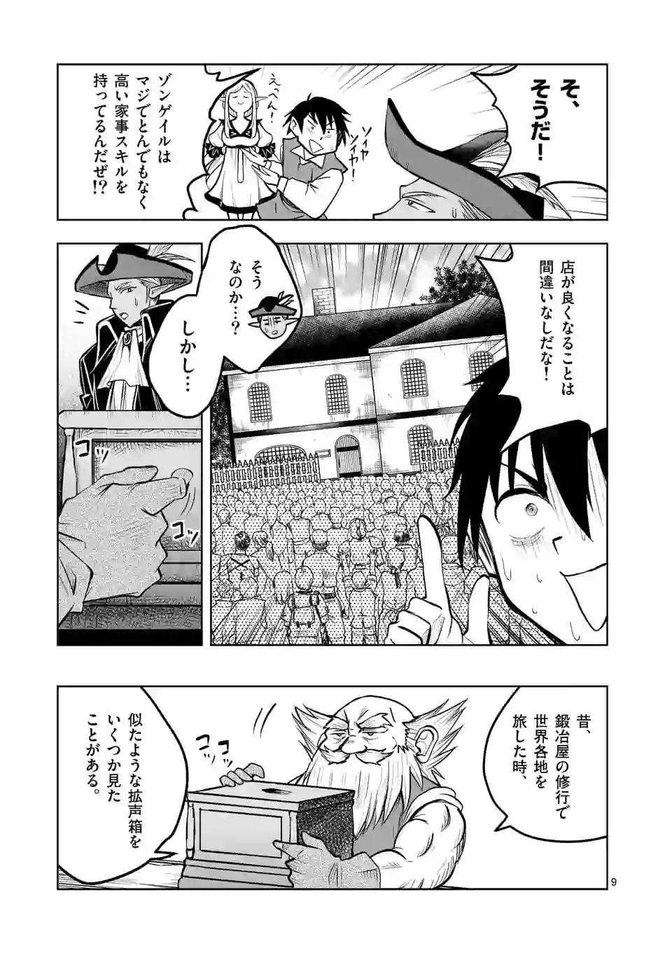 ISEKAI NANPA: MUSHOKU HIKIKOMORI NO ORE GA SUKIRU O KUSHI SHITE NEKO NINGEN YA FUKA UCHUU DRAGON NI KOE O KATTE MIMASHITA (MA - raw - Chapter 6 - https://jpdd.ccdd.to/JPDD/isekainanpamushokuhikikomorinooregasukiruokushishitenekoningenyafukauchuudragonnikoeokattemimashitamanga/163024/f11q20ig0xd.jpg