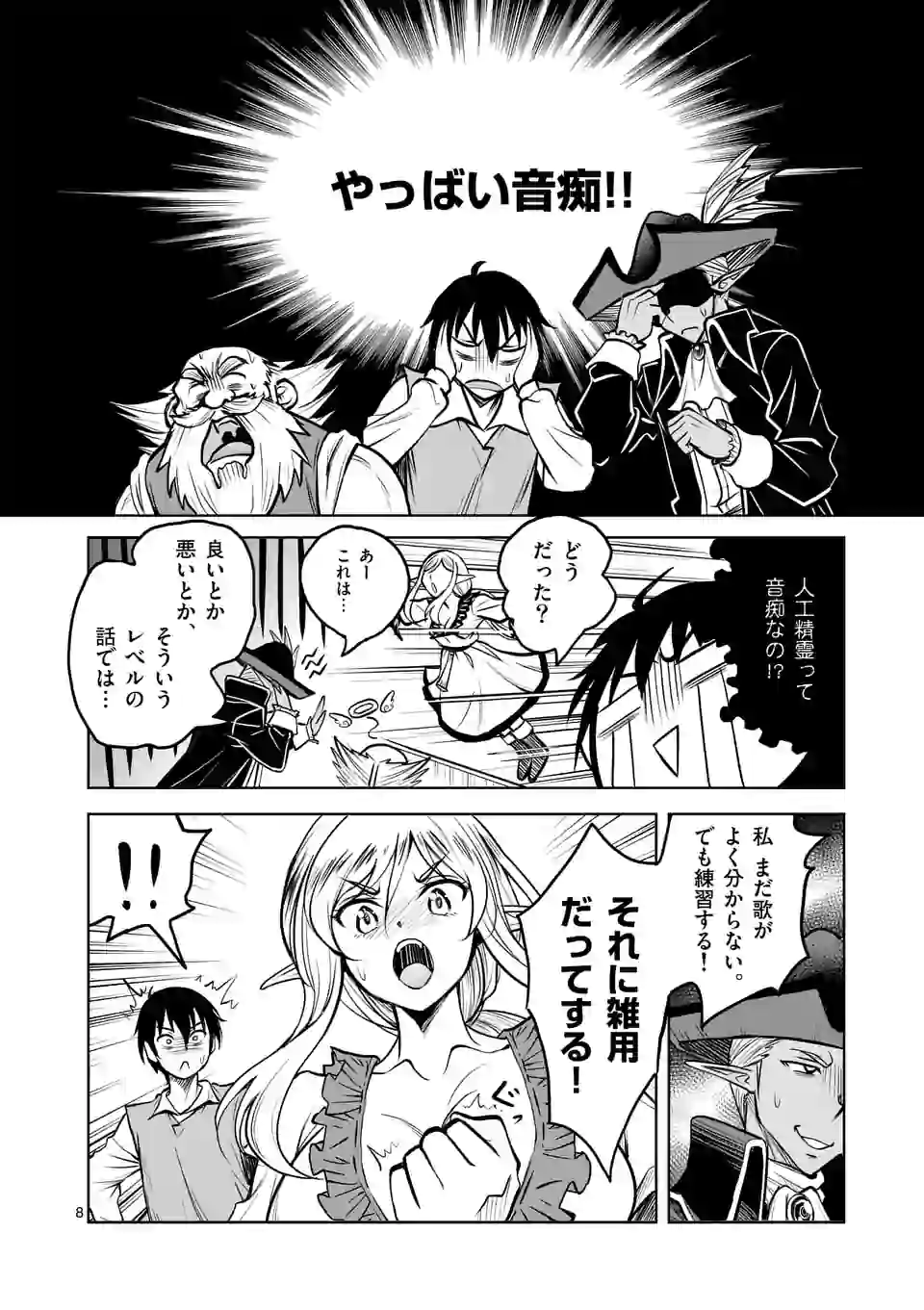ISEKAI NANPA: MUSHOKU HIKIKOMORI NO ORE GA SUKIRU O KUSHI SHITE NEKO NINGEN YA FUKA UCHUU DRAGON NI KOE O KATTE MIMASHITA (MA - raw - Chapter 6 - https://jpdd.ccdd.to/JPDD/isekainanpamushokuhikikomorinooregasukiruokushishitenekoningenyafukauchuudragonnikoeokattemimashitamanga/163024/lvjzcxmjv52.jpg