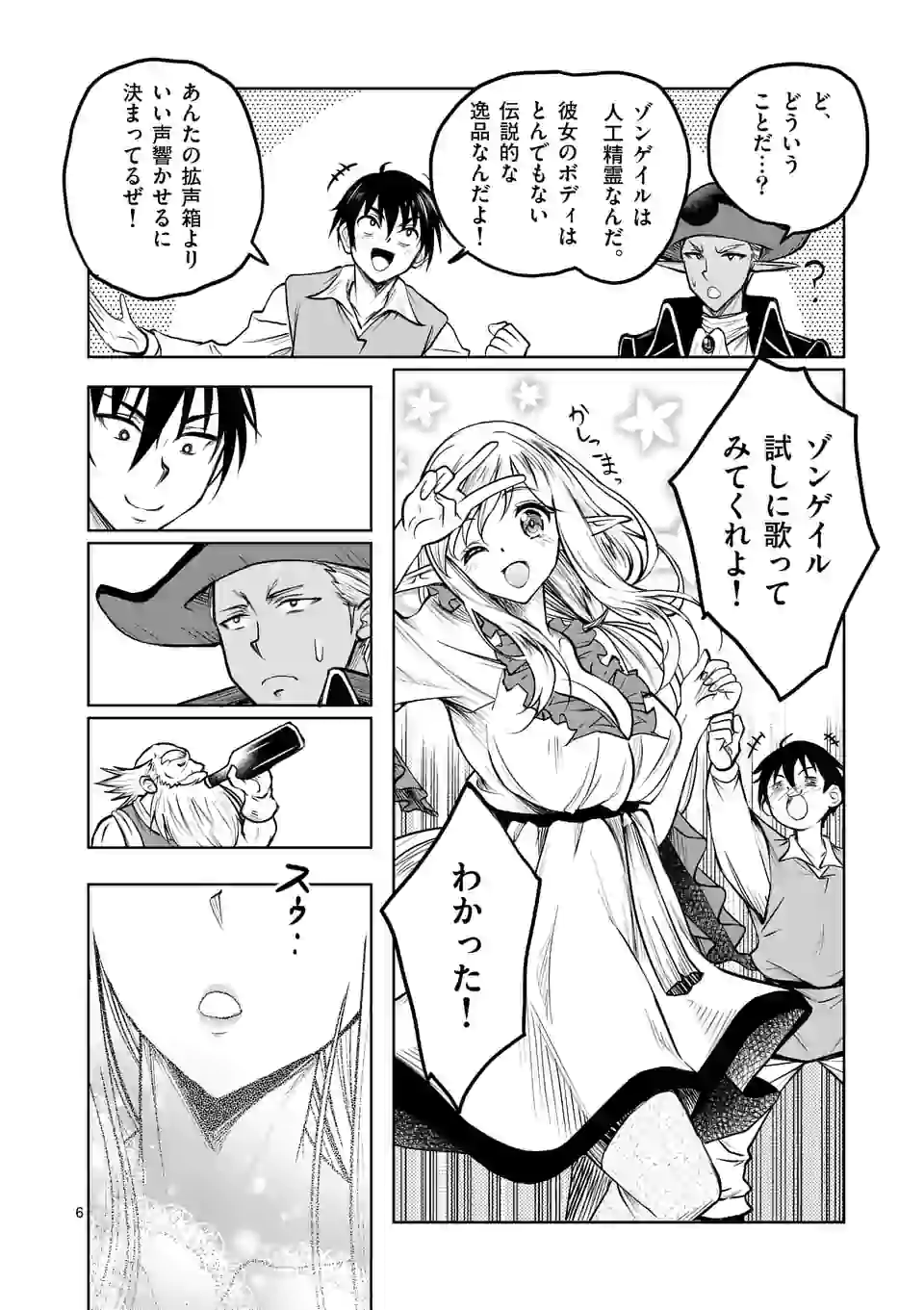 ISEKAI NANPA: MUSHOKU HIKIKOMORI NO ORE GA SUKIRU O KUSHI SHITE NEKO NINGEN YA FUKA UCHUU DRAGON NI KOE O KATTE MIMASHITA (MA - raw - Chapter 6 - https://jpdd.ccdd.to/JPDD/isekainanpamushokuhikikomorinooregasukiruokushishitenekoningenyafukauchuudragonnikoeokattemimashitamanga/163024/onnhk2wo2vy.jpg