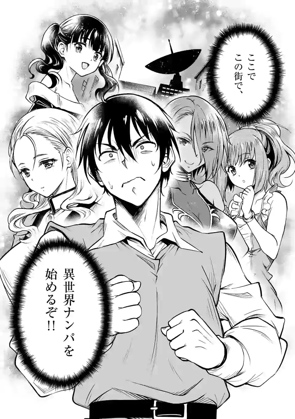 ISEKAI NANPA: MUSHOKU HIKIKOMORI NO ORE GA SUKIRU O KUSHI SHITE NEKO NINGEN YA FUKA UCHUU DRAGON NI KOE O KATTE MIMASHITA (MA - raw - Chapter 6 - https://jpdd.ccdd.to/JPDD/isekainanpamushokuhikikomorinooregasukiruokushishitenekoningenyafukauchuudragonnikoeokattemimashitamanga/163024/pmeg5souptz.jpg