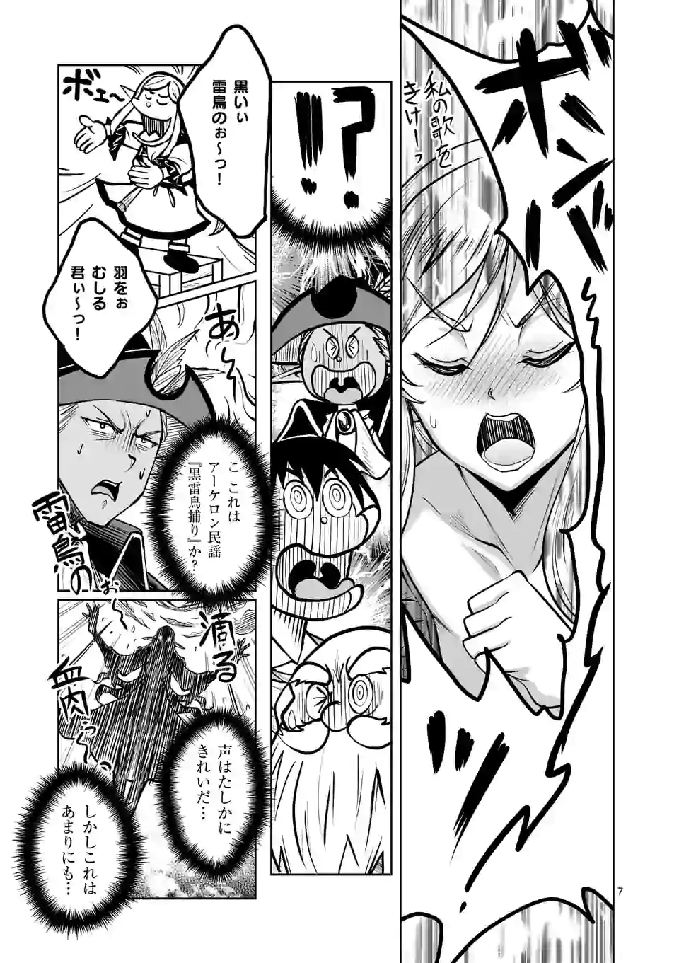 ISEKAI NANPA: MUSHOKU HIKIKOMORI NO ORE GA SUKIRU O KUSHI SHITE NEKO NINGEN YA FUKA UCHUU DRAGON NI KOE O KATTE MIMASHITA (MA - raw - Chapter 6 - https://jpdd.ccdd.to/JPDD/isekainanpamushokuhikikomorinooregasukiruokushishitenekoningenyafukauchuudragonnikoeokattemimashitamanga/163024/se5si0mhxgl.jpg