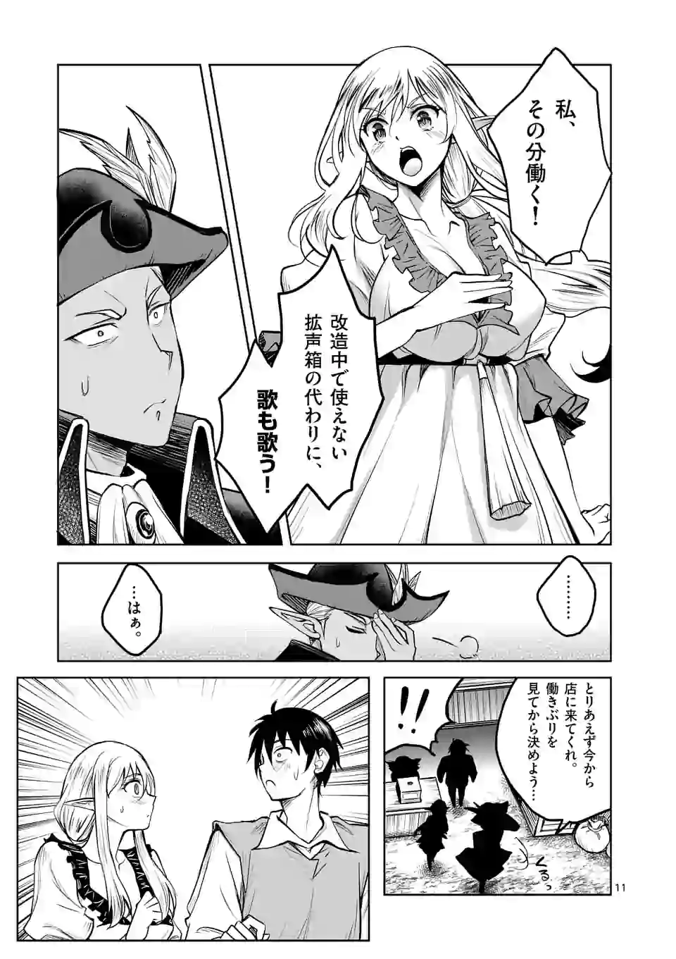 ISEKAI NANPA: MUSHOKU HIKIKOMORI NO ORE GA SUKIRU O KUSHI SHITE NEKO NINGEN YA FUKA UCHUU DRAGON NI KOE O KATTE MIMASHITA (MA - raw - Chapter 6 - https://jpdd.ccdd.to/JPDD/isekainanpamushokuhikikomorinooregasukiruokushishitenekoningenyafukauchuudragonnikoeokattemimashitamanga/163024/uybijpwe3il.jpg