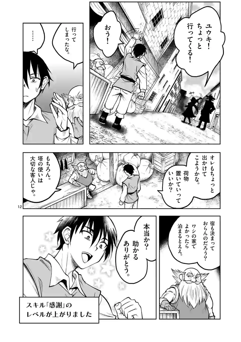 ISEKAI NANPA: MUSHOKU HIKIKOMORI NO ORE GA SUKIRU O KUSHI SHITE NEKO NINGEN YA FUKA UCHUU DRAGON NI KOE O KATTE MIMASHITA (MA - raw - Chapter 6 - https://jpdd.ccdd.to/JPDD/isekainanpamushokuhikikomorinooregasukiruokushishitenekoningenyafukauchuudragonnikoeokattemimashitamanga/163024/wsuzyt2js1e.jpg