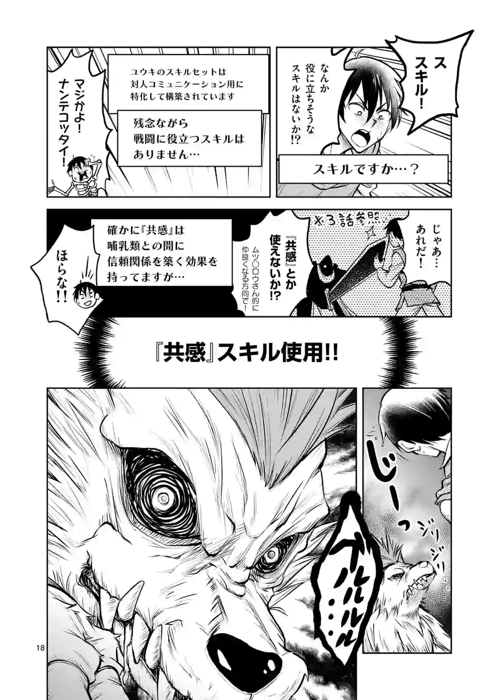 ISEKAI NANPA: MUSHOKU HIKIKOMORI NO ORE GA SUKIRU O KUSHI SHITE NEKO NINGEN YA FUKA UCHUU DRAGON NI KOE O KATTE MIMASHITA (MA - raw - Chapter 7 - https://jpdd.ccdd.to/JPDD/isekainanpamushokuhikikomorinooregasukiruokushishitenekoningenyafukauchuudragonnikoeokattemimashitamanga/164058/04mj33ravgg.jpg