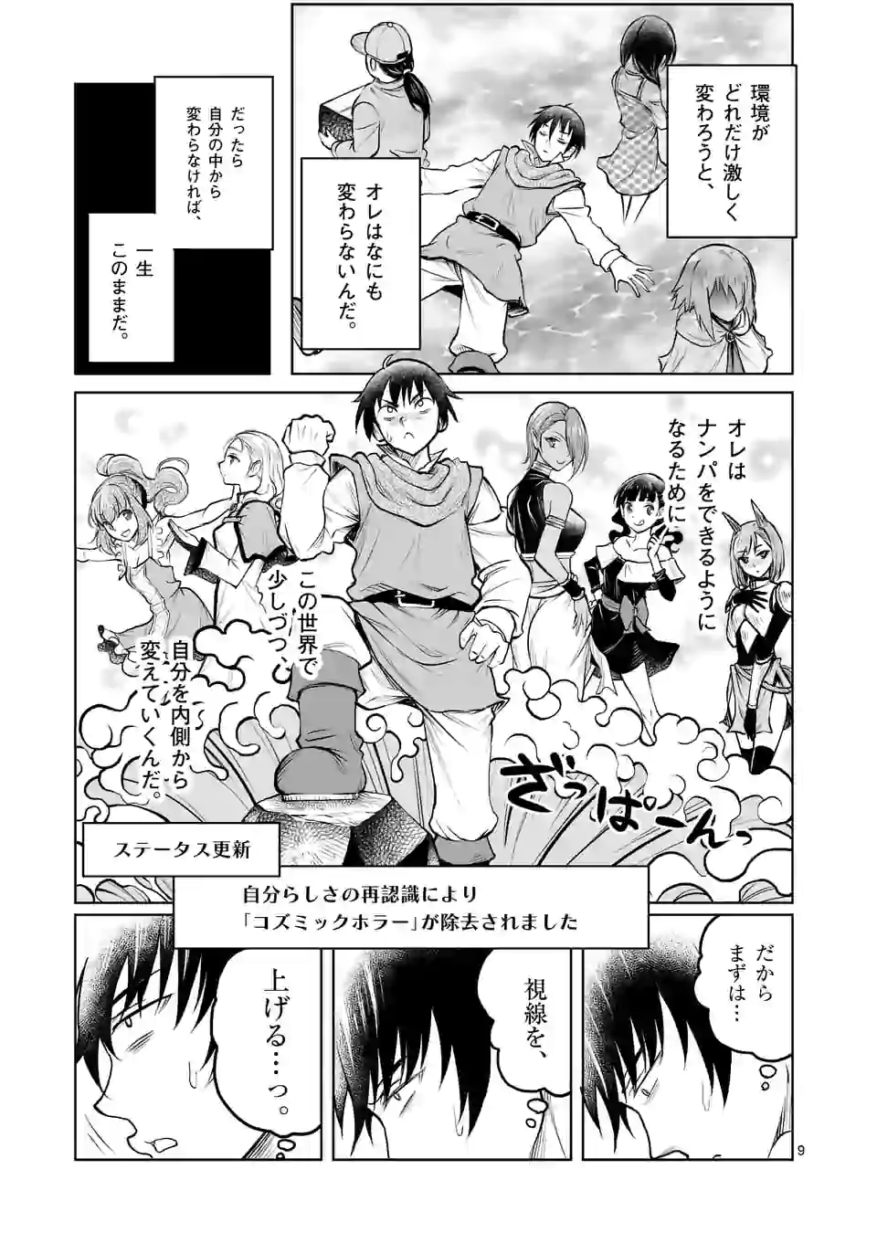 ISEKAI NANPA: MUSHOKU HIKIKOMORI NO ORE GA SUKIRU O KUSHI SHITE NEKO NINGEN YA FUKA UCHUU DRAGON NI KOE O KATTE MIMASHITA (MA - raw - Chapter 7 - https://jpdd.ccdd.to/JPDD/isekainanpamushokuhikikomorinooregasukiruokushishitenekoningenyafukauchuudragonnikoeokattemimashitamanga/164058/j54p1eeh2ge.jpg
