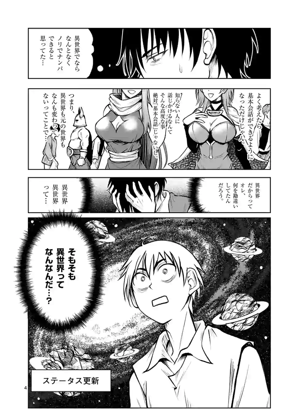 ISEKAI NANPA: MUSHOKU HIKIKOMORI NO ORE GA SUKIRU O KUSHI SHITE NEKO NINGEN YA FUKA UCHUU DRAGON NI KOE O KATTE MIMASHITA (MA - raw - Chapter 7 - https://jpdd.ccdd.to/JPDD/isekainanpamushokuhikikomorinooregasukiruokushishitenekoningenyafukauchuudragonnikoeokattemimashitamanga/164058/khtq3yzrm5p.jpg