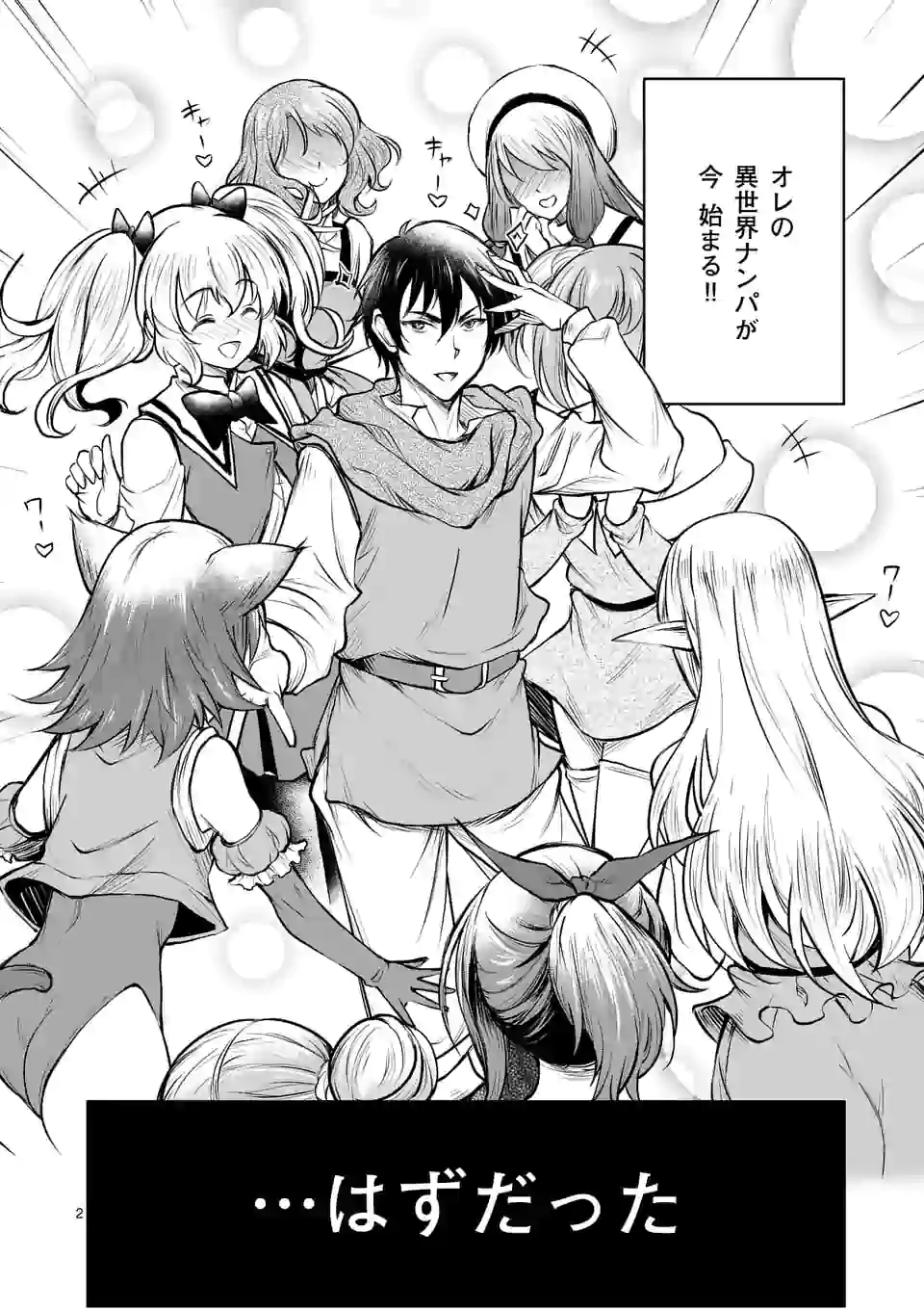 ISEKAI NANPA: MUSHOKU HIKIKOMORI NO ORE GA SUKIRU O KUSHI SHITE NEKO NINGEN YA FUKA UCHUU DRAGON NI KOE O KATTE MIMASHITA (MA - raw - Chapter 7 - https://jpdd.ccdd.to/JPDD/isekainanpamushokuhikikomorinooregasukiruokushishitenekoningenyafukauchuudragonnikoeokattemimashitamanga/164058/mjqclaemkv1.jpg