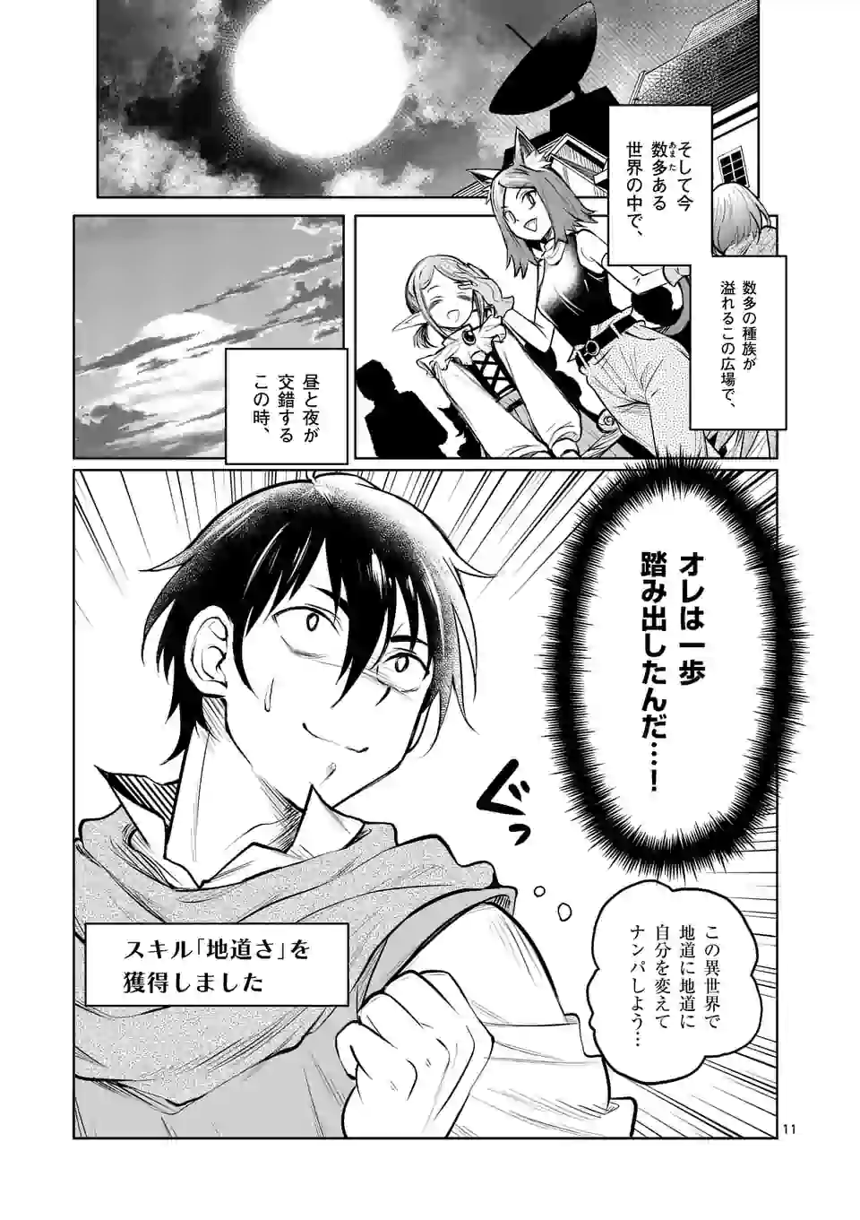 ISEKAI NANPA: MUSHOKU HIKIKOMORI NO ORE GA SUKIRU O KUSHI SHITE NEKO NINGEN YA FUKA UCHUU DRAGON NI KOE O KATTE MIMASHITA (MA - raw - Chapter 7 - https://jpdd.ccdd.to/JPDD/isekainanpamushokuhikikomorinooregasukiruokushishitenekoningenyafukauchuudragonnikoeokattemimashitamanga/164058/ndb1sxryfmw.jpg