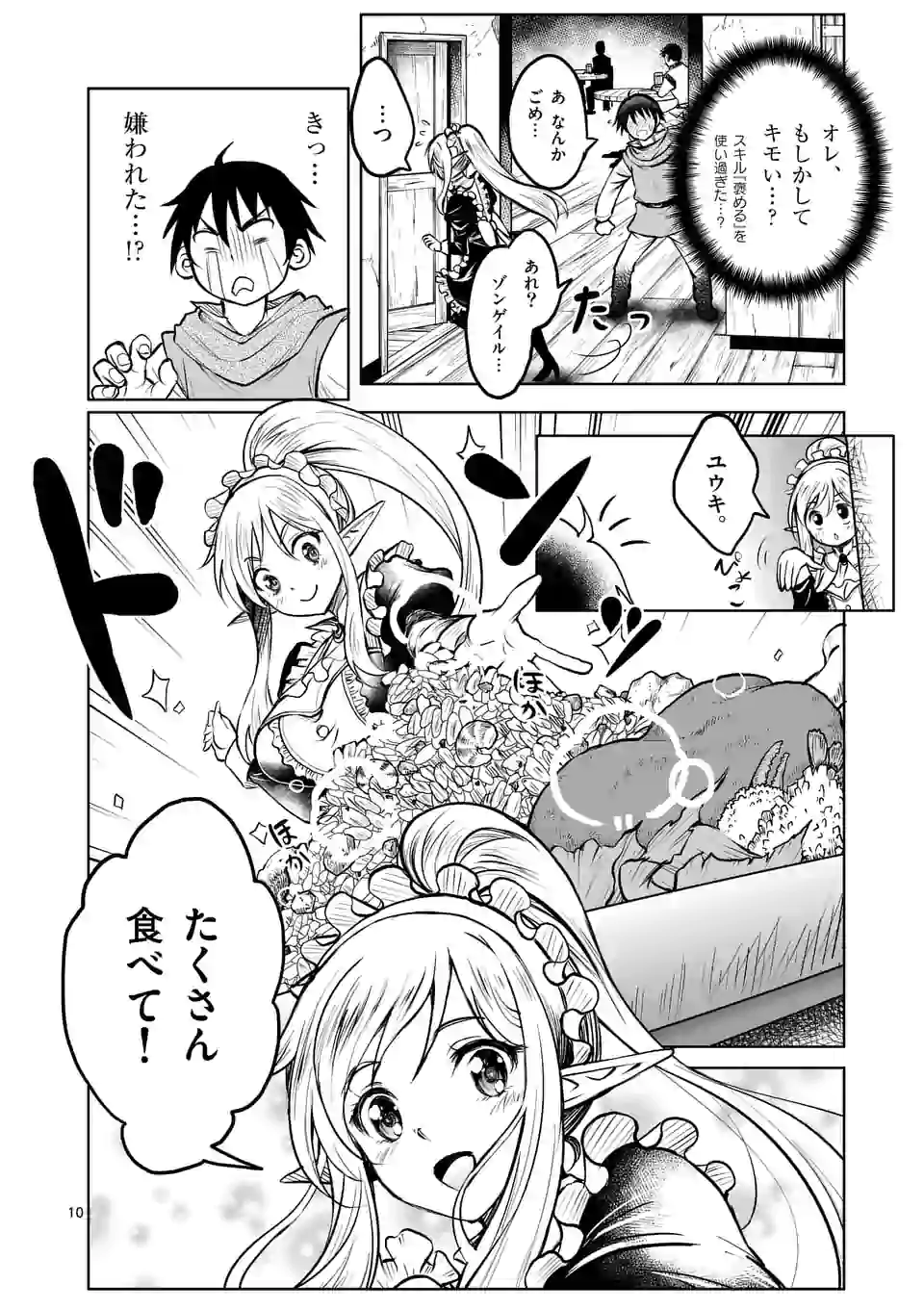 ISEKAI NANPA: MUSHOKU HIKIKOMORI NO ORE GA SUKIRU O KUSHI SHITE NEKO NINGEN YA FUKA UCHUU DRAGON NI KOE O KATTE MIMASHITA (MA - raw - Chapter 8 - https://jpdd.ccdd.to/JPDD/isekainanpamushokuhikikomorinooregasukiruokushishitenekoningenyafukauchuudragonnikoeokattemimashitamanga/165219/ispn1mneog3.jpg