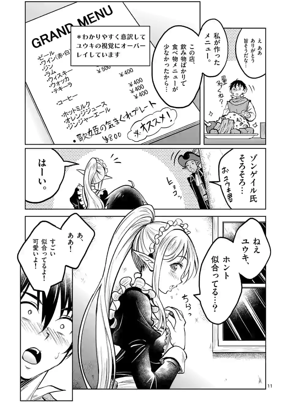 ISEKAI NANPA: MUSHOKU HIKIKOMORI NO ORE GA SUKIRU O KUSHI SHITE NEKO NINGEN YA FUKA UCHUU DRAGON NI KOE O KATTE MIMASHITA (MA - raw - Chapter 8 - https://jpdd.ccdd.to/JPDD/isekainanpamushokuhikikomorinooregasukiruokushishitenekoningenyafukauchuudragonnikoeokattemimashitamanga/165219/ko4qg2hfbgh.jpg