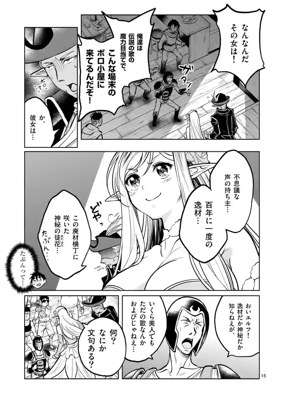 ISEKAI NANPA: MUSHOKU HIKIKOMORI NO ORE GA SUKIRU O KUSHI SHITE NEKO NINGEN YA FUKA UCHUU DRAGON NI KOE O KATTE MIMASHITA (MA - raw - Chapter 8 - https://jpdd.ccdd.to/JPDD/isekainanpamushokuhikikomorinooregasukiruokushishitenekoningenyafukauchuudragonnikoeokattemimashitamanga/165219/mjih2busnle.jpg