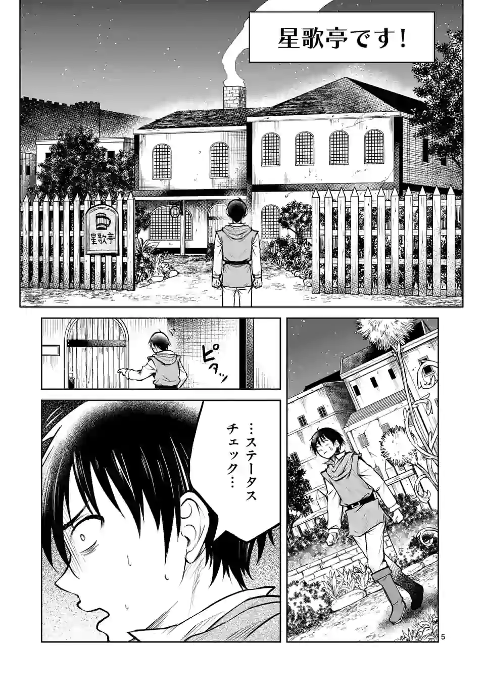 ISEKAI NANPA: MUSHOKU HIKIKOMORI NO ORE GA SUKIRU O KUSHI SHITE NEKO NINGEN YA FUKA UCHUU DRAGON NI KOE O KATTE MIMASHITA (MA - raw - Chapter 8 - https://jpdd.ccdd.to/JPDD/isekainanpamushokuhikikomorinooregasukiruokushishitenekoningenyafukauchuudragonnikoeokattemimashitamanga/165219/ncnohlksibe.jpg