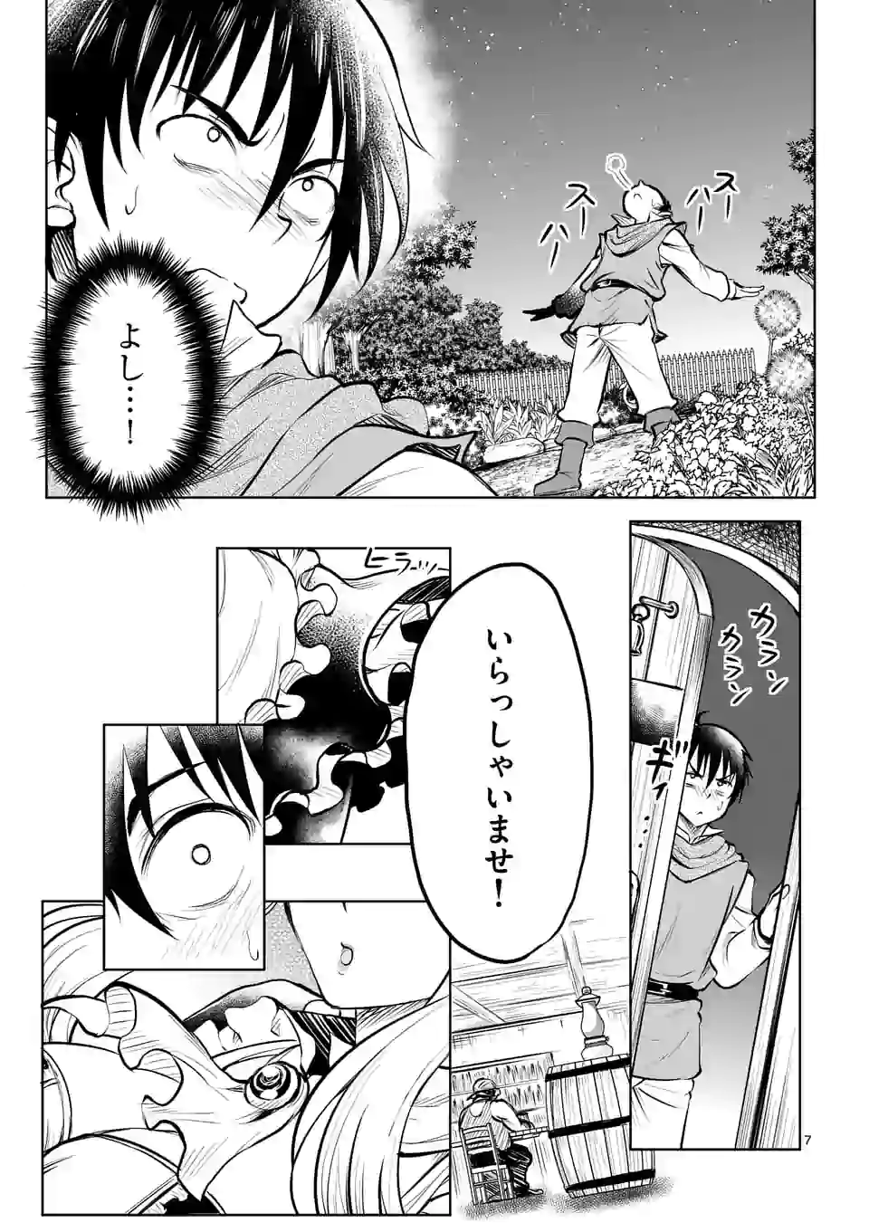 ISEKAI NANPA: MUSHOKU HIKIKOMORI NO ORE GA SUKIRU O KUSHI SHITE NEKO NINGEN YA FUKA UCHUU DRAGON NI KOE O KATTE MIMASHITA (MA - raw - Chapter 8 - https://jpdd.ccdd.to/JPDD/isekainanpamushokuhikikomorinooregasukiruokushishitenekoningenyafukauchuudragonnikoeokattemimashitamanga/165219/nelojfjvtrl.jpg