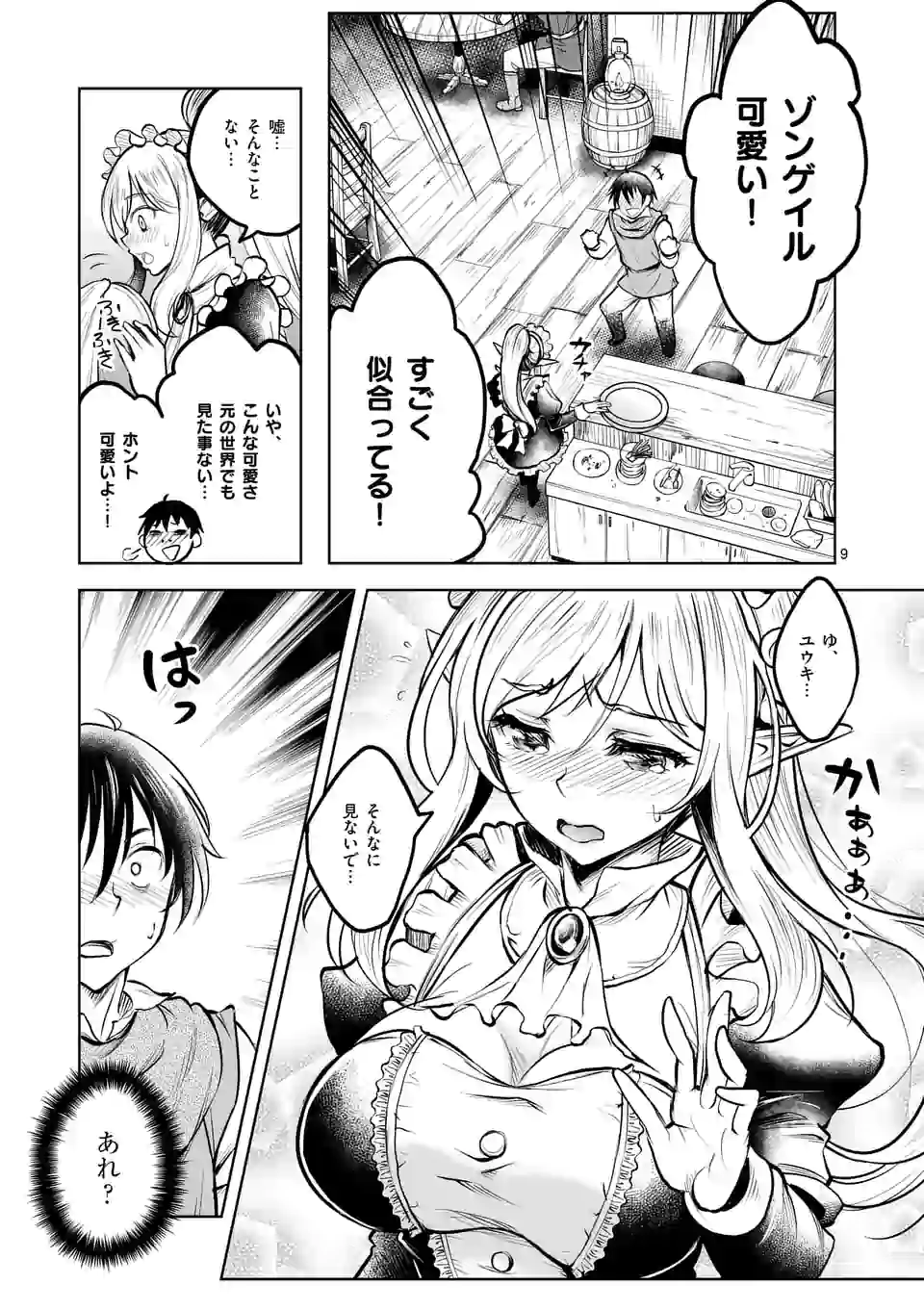 ISEKAI NANPA: MUSHOKU HIKIKOMORI NO ORE GA SUKIRU O KUSHI SHITE NEKO NINGEN YA FUKA UCHUU DRAGON NI KOE O KATTE MIMASHITA (MA - raw - Chapter 8 - https://jpdd.ccdd.to/JPDD/isekainanpamushokuhikikomorinooregasukiruokushishitenekoningenyafukauchuudragonnikoeokattemimashitamanga/165219/omkwebkltez.jpg