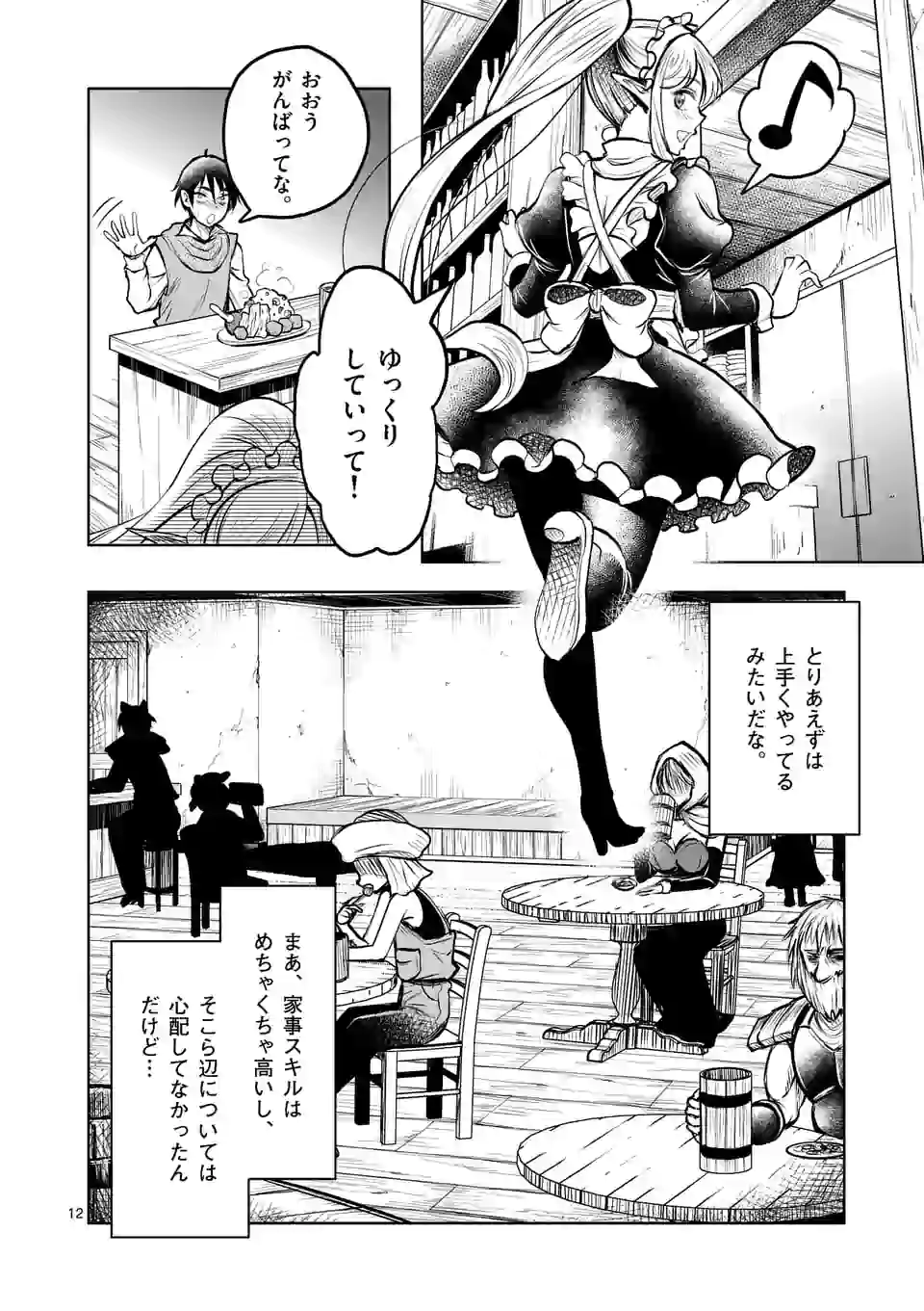 ISEKAI NANPA: MUSHOKU HIKIKOMORI NO ORE GA SUKIRU O KUSHI SHITE NEKO NINGEN YA FUKA UCHUU DRAGON NI KOE O KATTE MIMASHITA (MA - raw - Chapter 8 - https://jpdd.ccdd.to/JPDD/isekainanpamushokuhikikomorinooregasukiruokushishitenekoningenyafukauchuudragonnikoeokattemimashitamanga/165219/q4vf4egj2nz.jpg