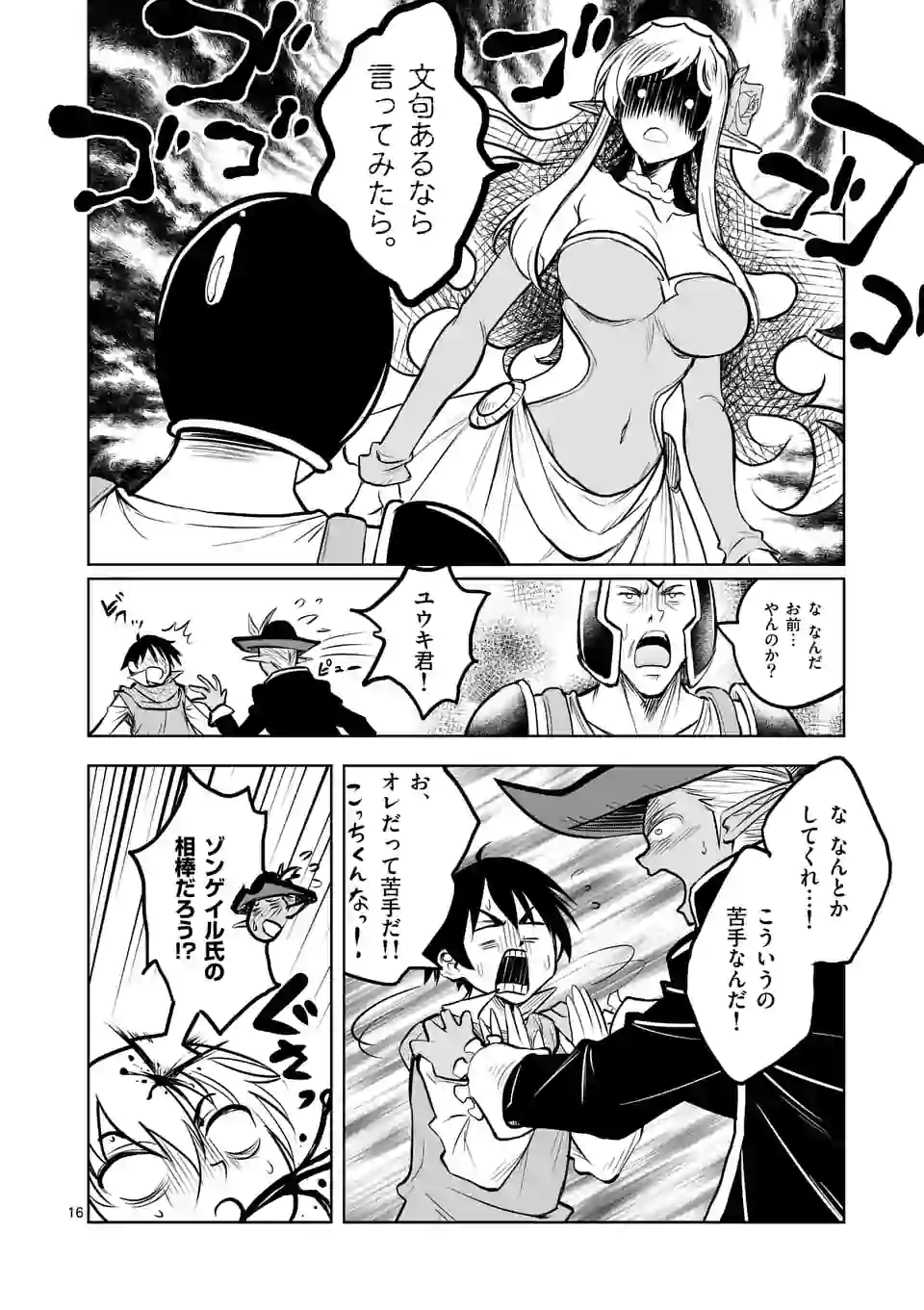ISEKAI NANPA: MUSHOKU HIKIKOMORI NO ORE GA SUKIRU O KUSHI SHITE NEKO NINGEN YA FUKA UCHUU DRAGON NI KOE O KATTE MIMASHITA (MA - raw - Chapter 8 - https://jpdd.ccdd.to/JPDD/isekainanpamushokuhikikomorinooregasukiruokushishitenekoningenyafukauchuudragonnikoeokattemimashitamanga/165219/uavep0os4e4.jpg