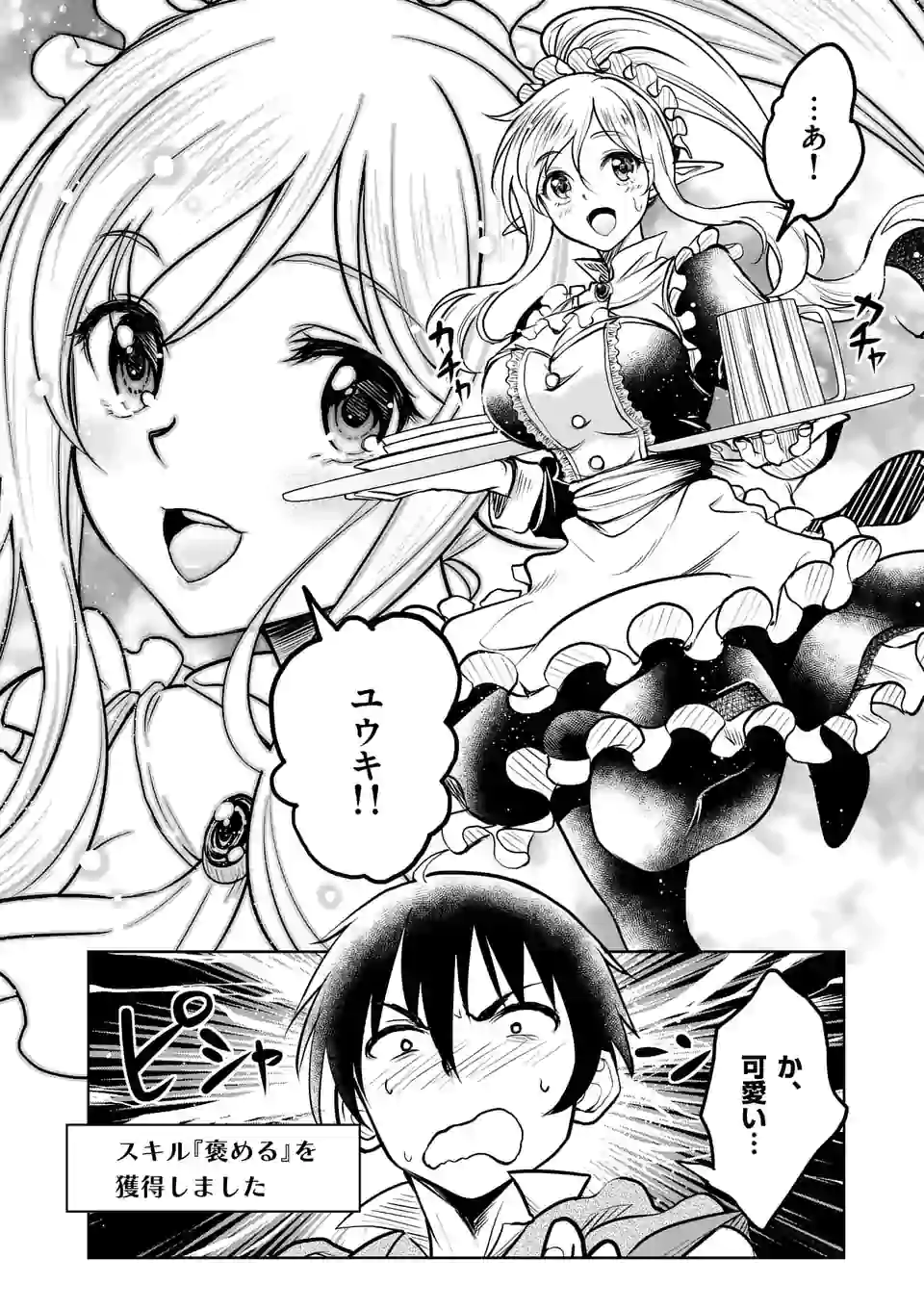 ISEKAI NANPA: MUSHOKU HIKIKOMORI NO ORE GA SUKIRU O KUSHI SHITE NEKO NINGEN YA FUKA UCHUU DRAGON NI KOE O KATTE MIMASHITA (MA - raw - Chapter 8 - https://jpdd.ccdd.to/JPDD/isekainanpamushokuhikikomorinooregasukiruokushishitenekoningenyafukauchuudragonnikoeokattemimashitamanga/165219/xi4joyiyaor.jpg