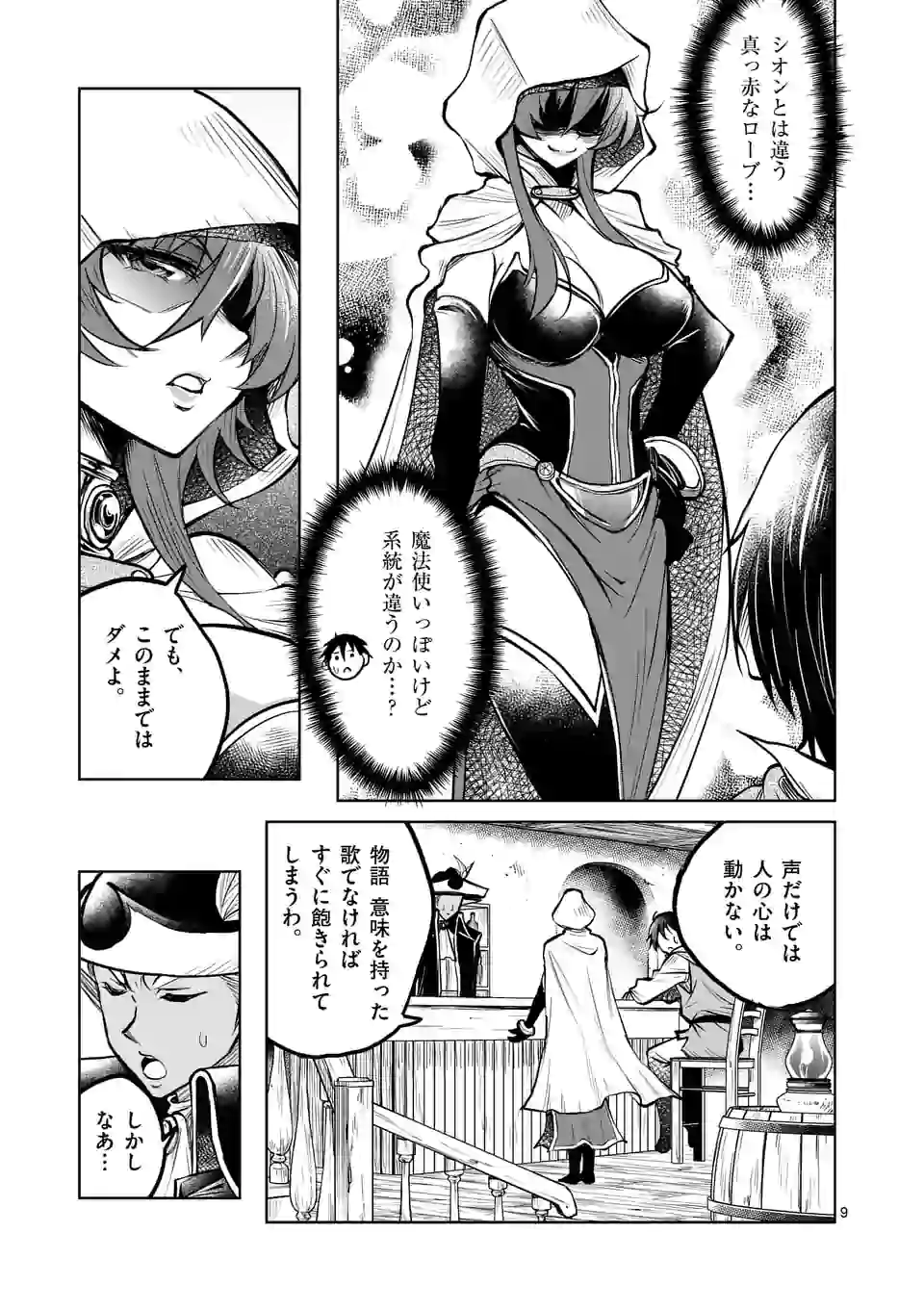ISEKAI NANPA: MUSHOKU HIKIKOMORI NO ORE GA SUKIRU O KUSHI SHITE NEKO NINGEN YA FUKA UCHUU DRAGON NI KOE O KATTE MIMASHITA (MA - raw - Chapter 9 - https://jpdd.ccdd.to/JPDD/isekainanpamushokuhikikomorinooregasukiruokushishitenekoningenyafukauchuudragonnikoeokattemimashitamanga/166446/0qurhyp1bc2.jpg