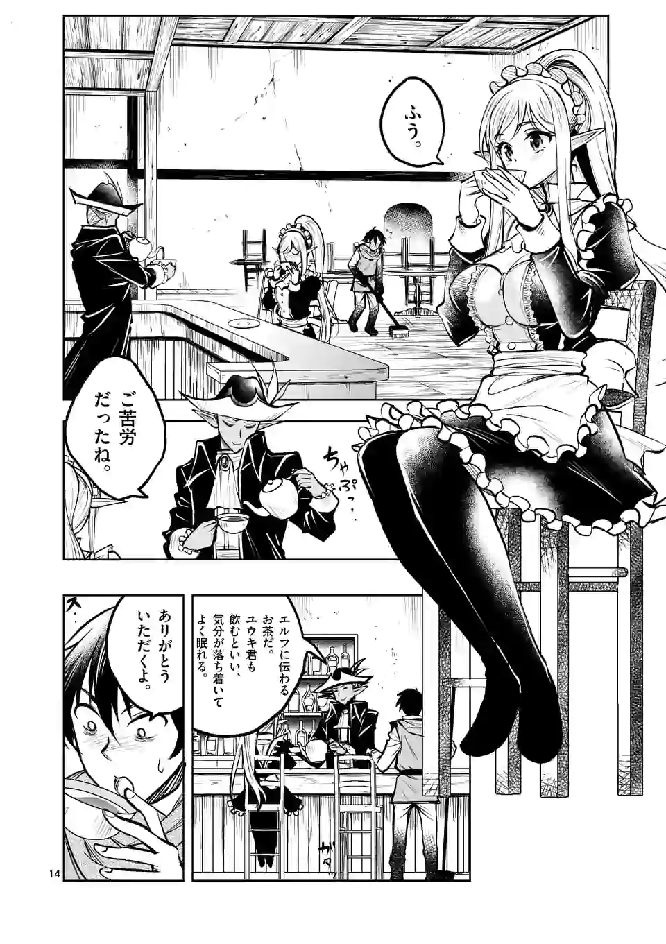 ISEKAI NANPA: MUSHOKU HIKIKOMORI NO ORE GA SUKIRU O KUSHI SHITE NEKO NINGEN YA FUKA UCHUU DRAGON NI KOE O KATTE MIMASHITA (MA - raw - Chapter 9 - https://jpdd.ccdd.to/JPDD/isekainanpamushokuhikikomorinooregasukiruokushishitenekoningenyafukauchuudragonnikoeokattemimashitamanga/166446/ngv23bu3yoe.jpg