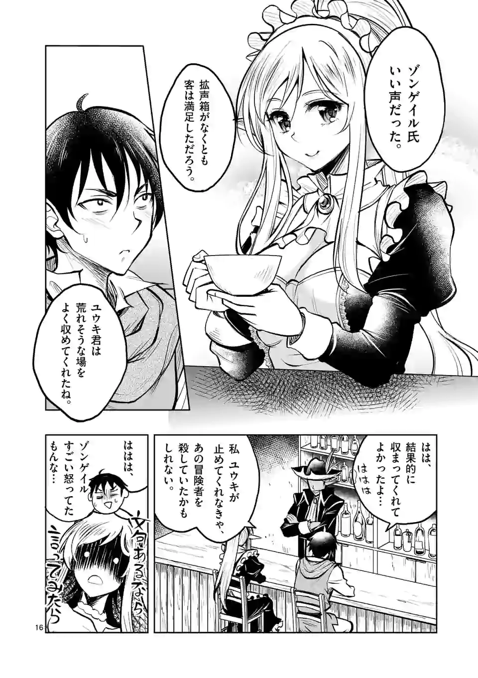 ISEKAI NANPA: MUSHOKU HIKIKOMORI NO ORE GA SUKIRU O KUSHI SHITE NEKO NINGEN YA FUKA UCHUU DRAGON NI KOE O KATTE MIMASHITA (MA - raw - Chapter 9 - https://jpdd.ccdd.to/JPDD/isekainanpamushokuhikikomorinooregasukiruokushishitenekoningenyafukauchuudragonnikoeokattemimashitamanga/166446/qdkghv5euzx.jpg