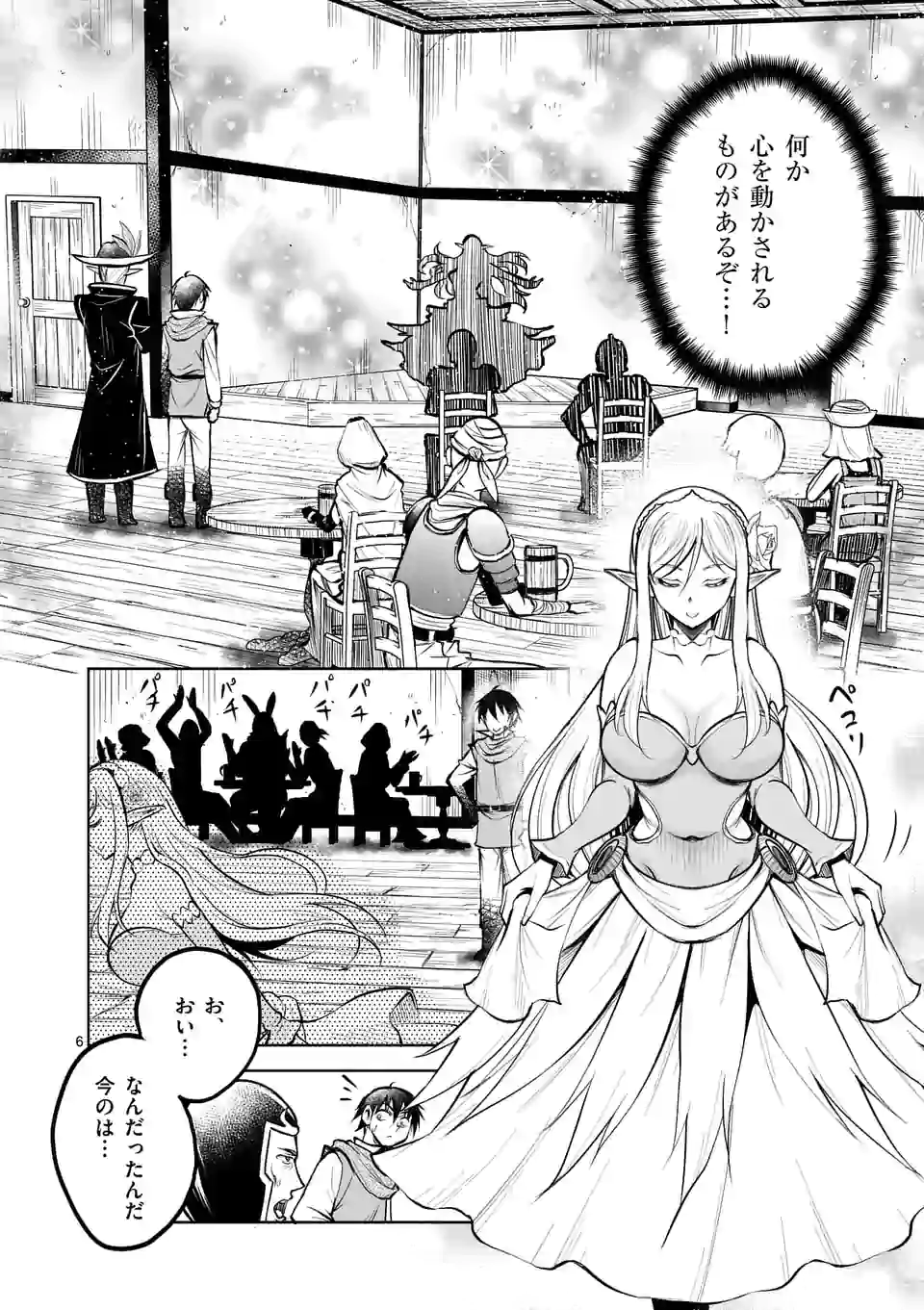 ISEKAI NANPA: MUSHOKU HIKIKOMORI NO ORE GA SUKIRU O KUSHI SHITE NEKO NINGEN YA FUKA UCHUU DRAGON NI KOE O KATTE MIMASHITA (MA - raw - Chapter 9 - https://jpdd.ccdd.to/JPDD/isekainanpamushokuhikikomorinooregasukiruokushishitenekoningenyafukauchuudragonnikoeokattemimashitamanga/166446/renz2pn4kqp.jpg